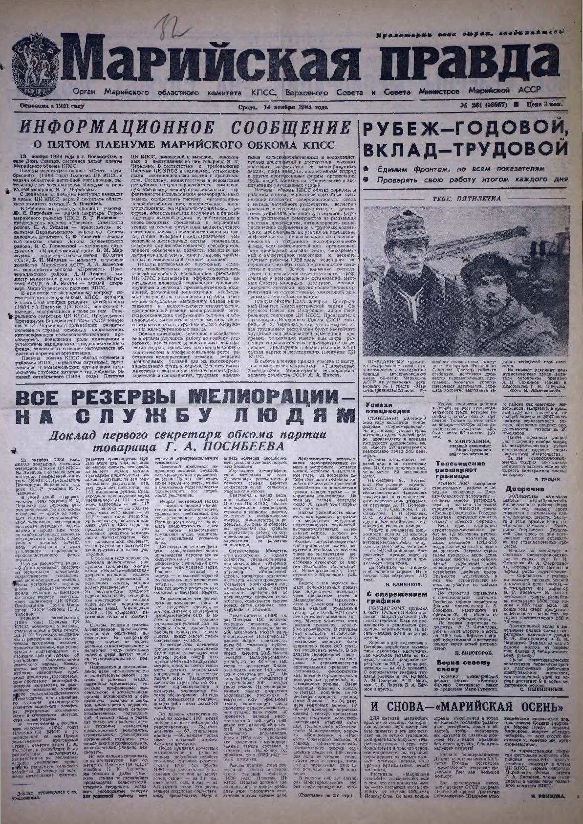 Газета «Марийская правда» от 14.11.1984