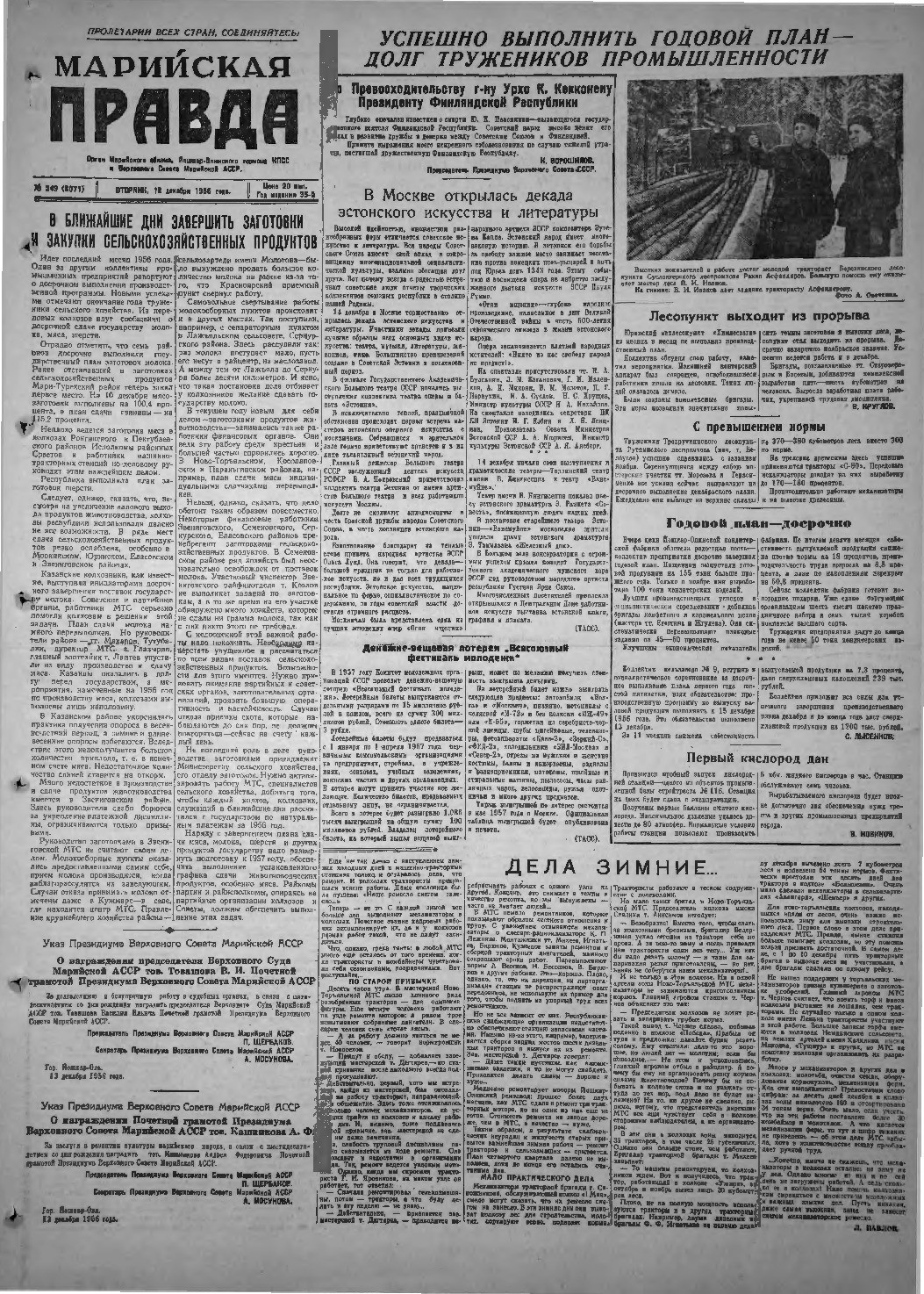 Газета «Марийская правда» от 18.12.1956