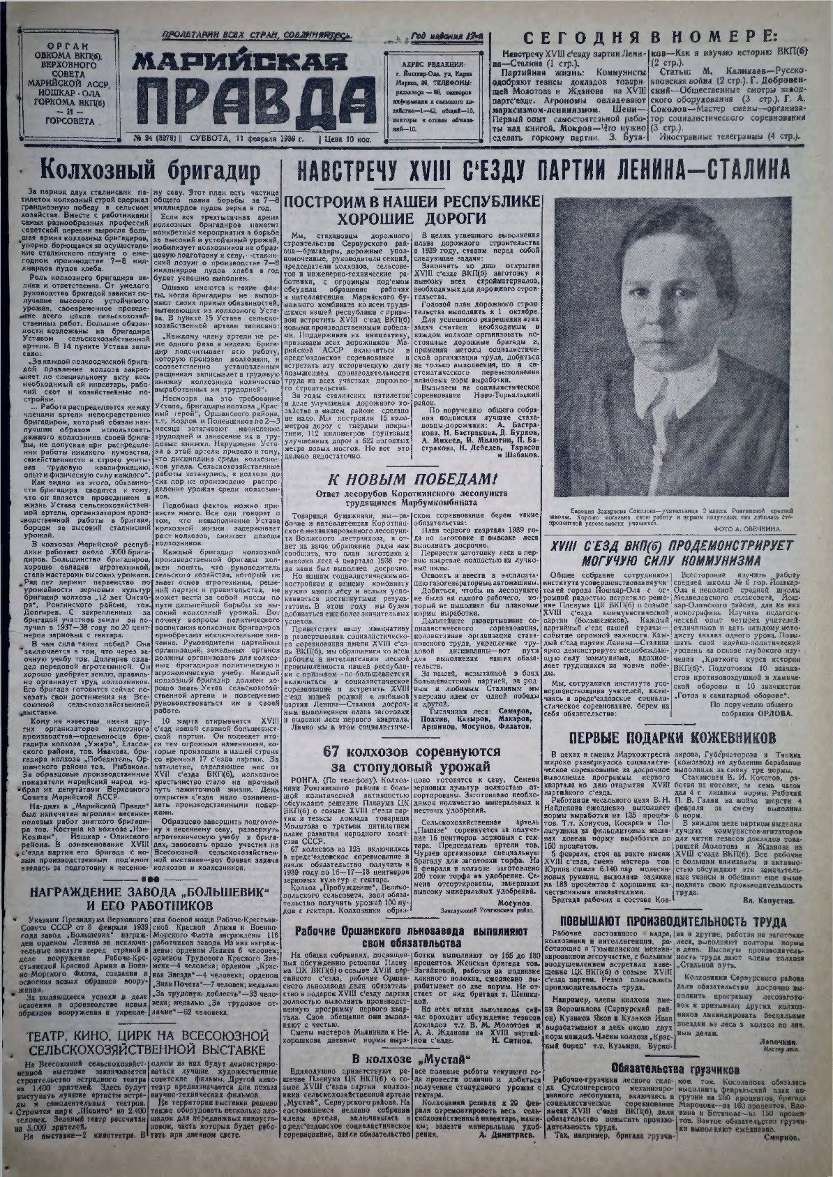 Газета «Марийская правда» от 11.02.1939