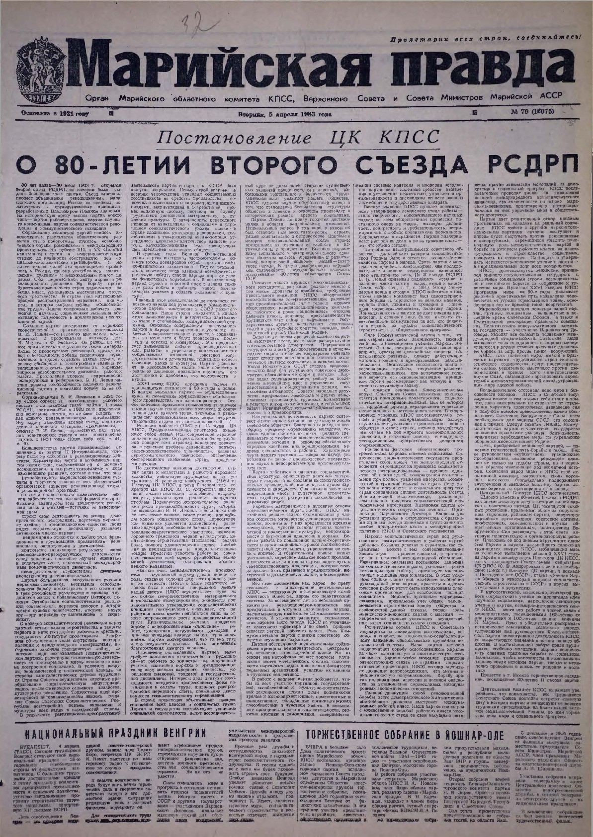 Газета «Марийская правда» от 05.04.1983