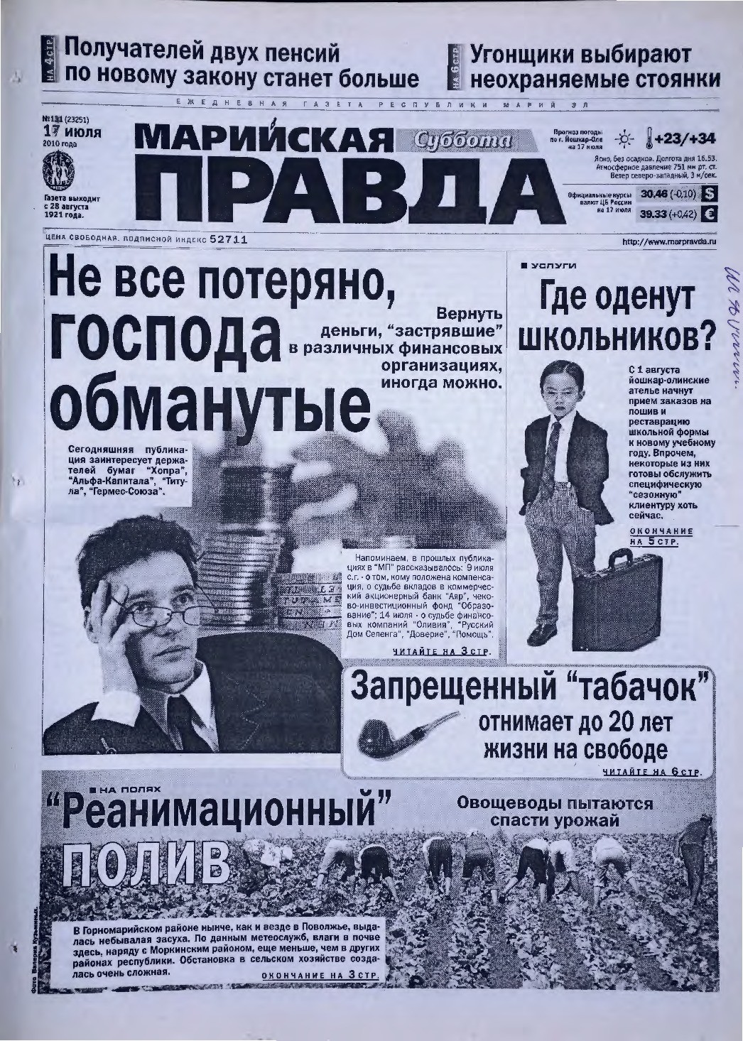 Газета «Марийская правда» от 17.07.2010