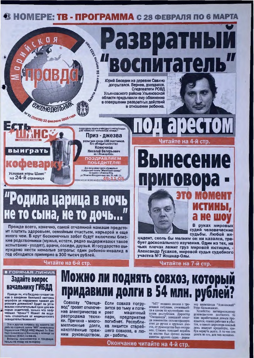 Газета «Марийская правда» от 22.02.2005