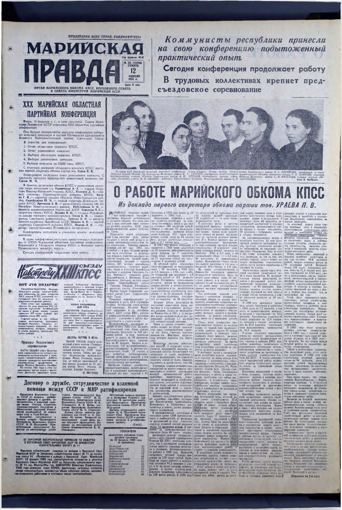 Газета «Марийская правда» от 12.02.1966