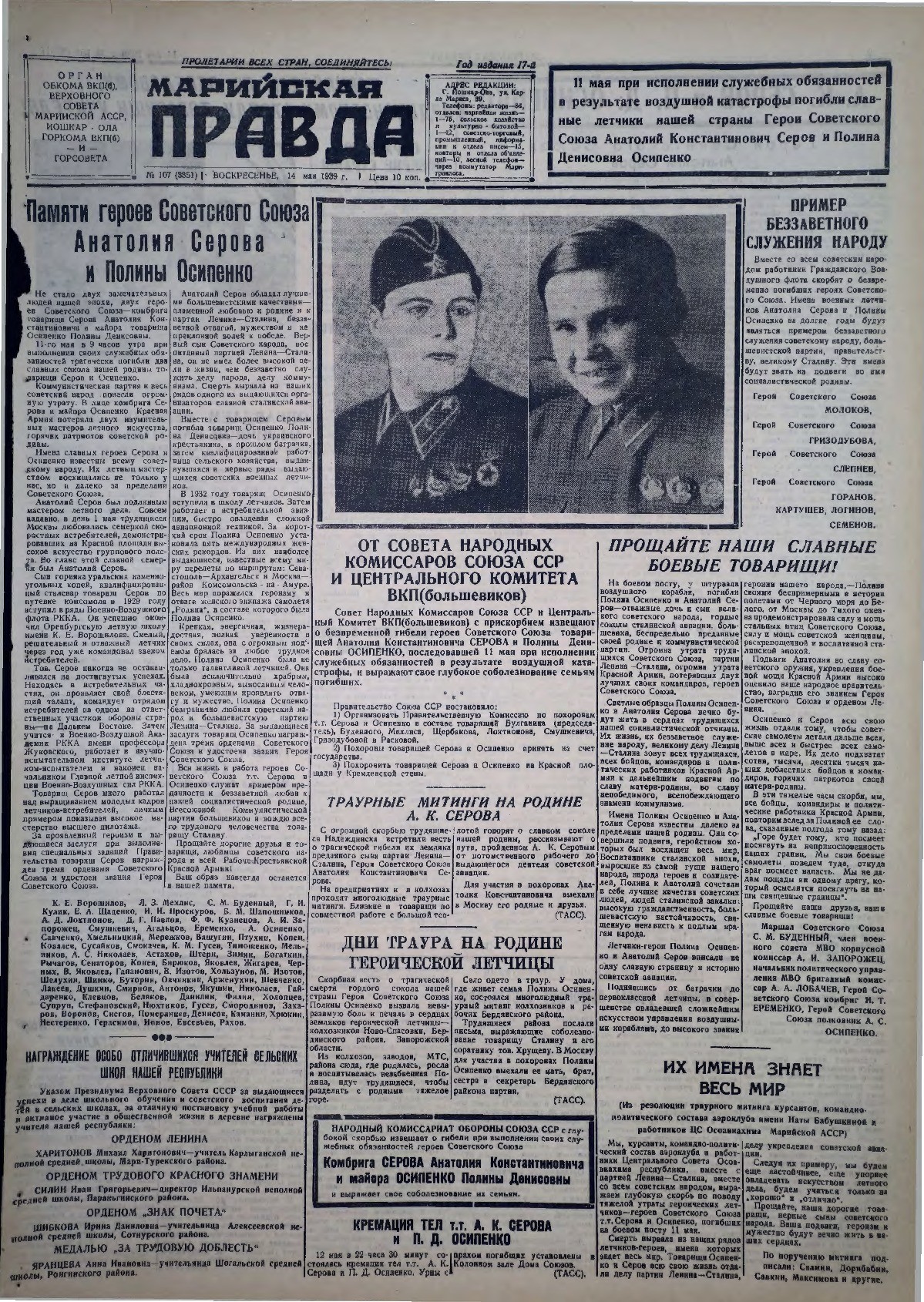 Газета «Марийская правда» от 14.05.1939