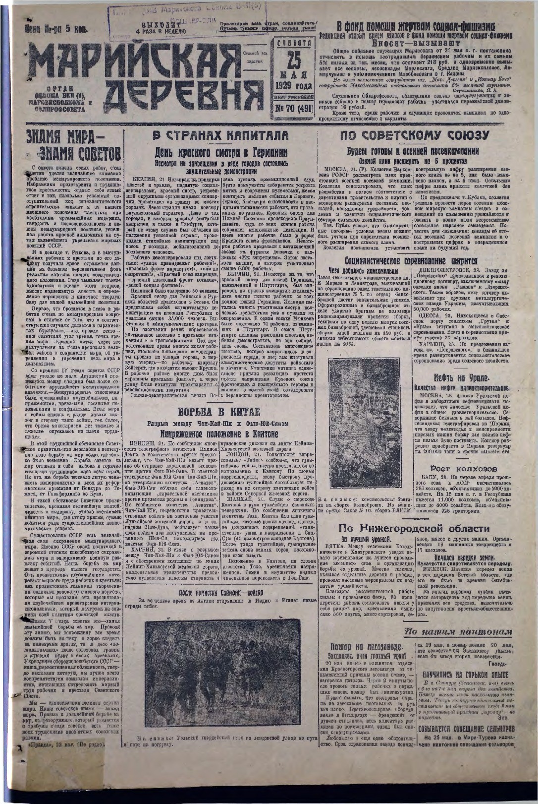 Газета «Марийская деревня» от 25.05.1929
