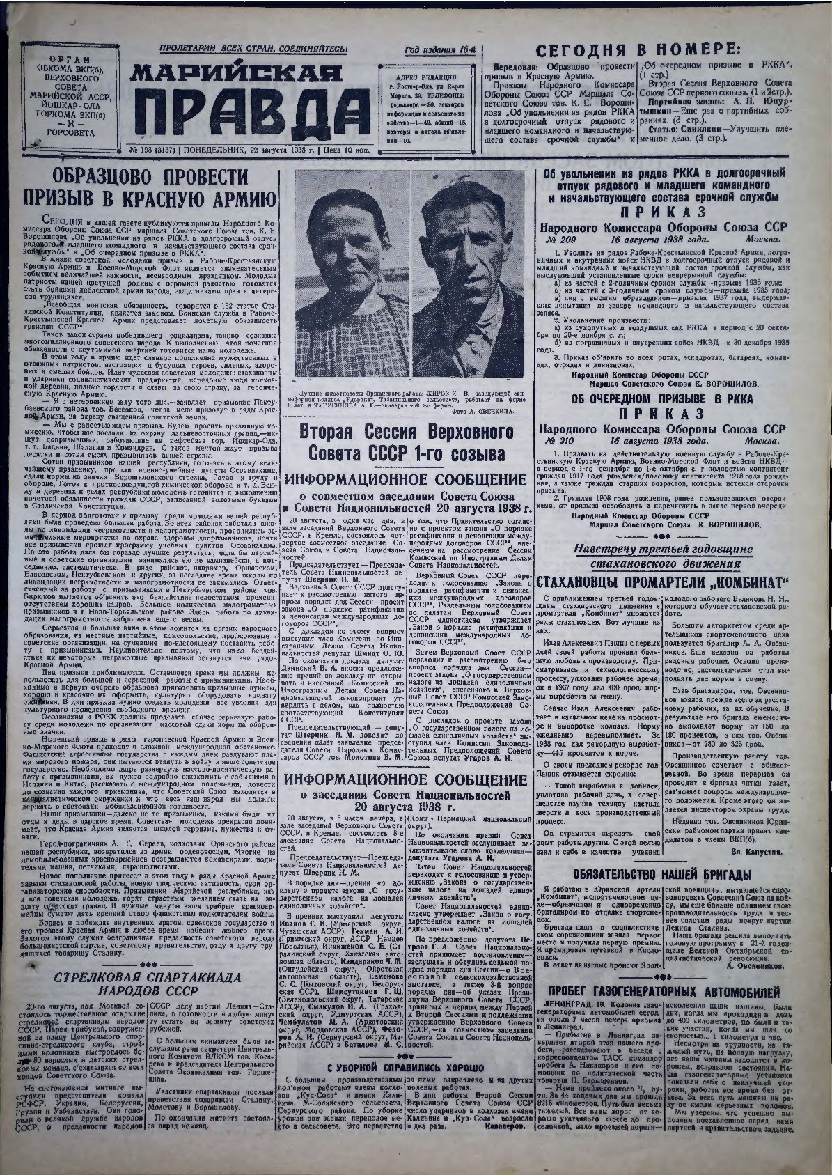 Газета «Марийская правда» от 22.08.1938