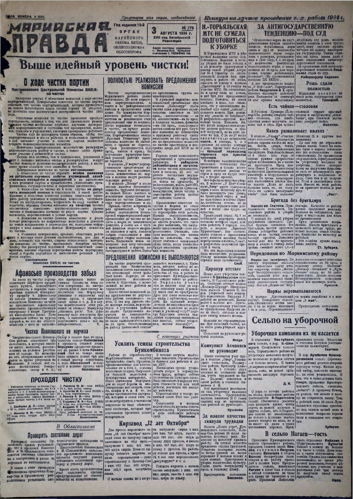 Газета «Марийская правда» от 03.08.1934