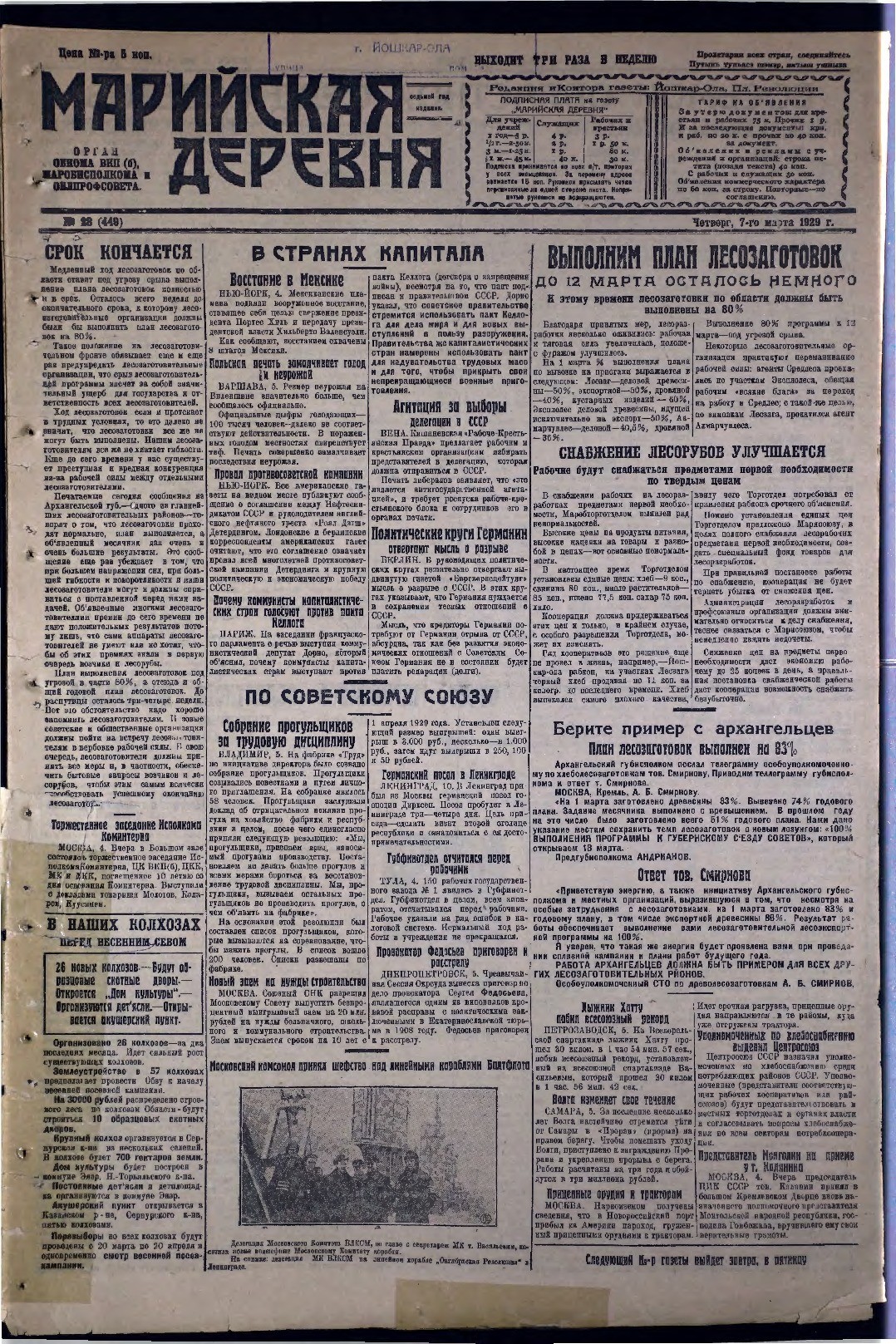 Газета «Марийская деревня» от 07.03.1929