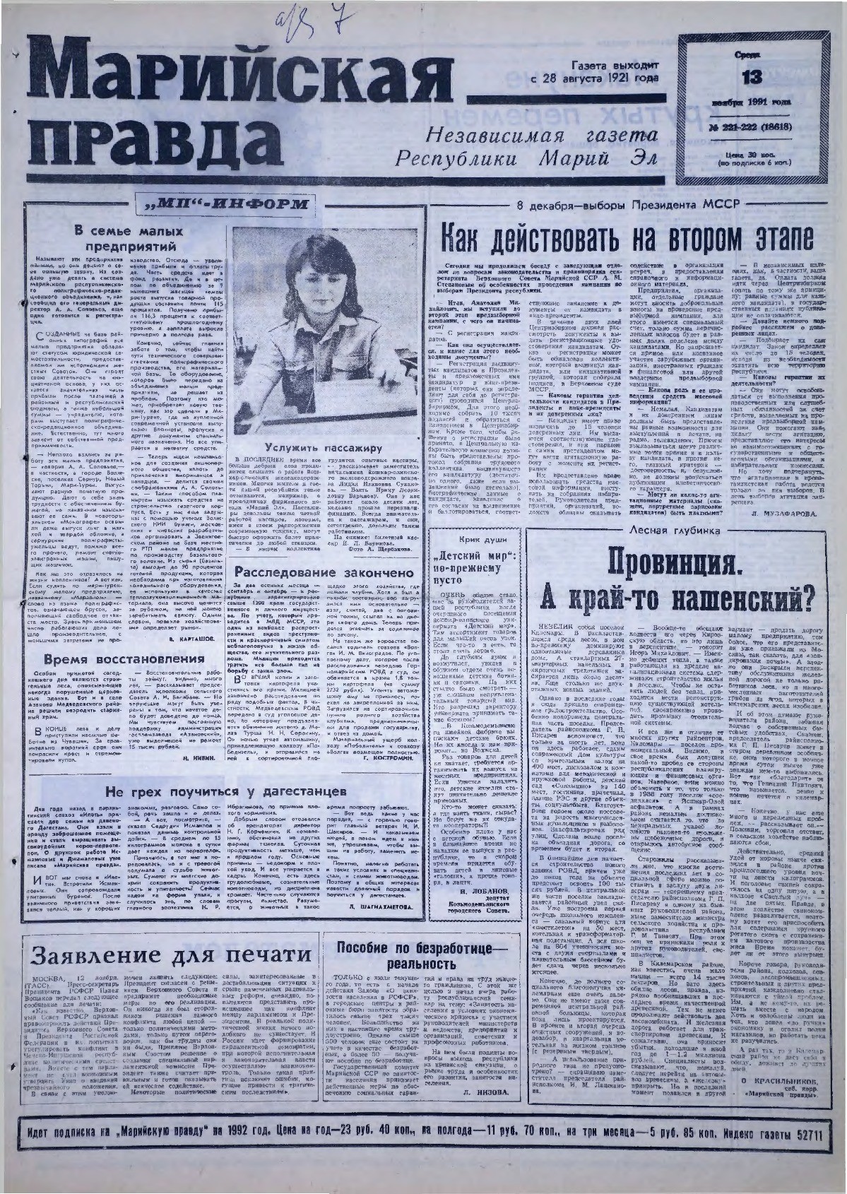 Газета «Марийская правда» от 13.11.1991