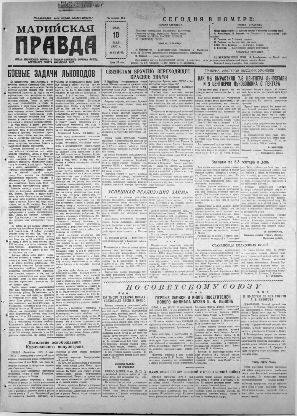 Газета «Марийская правда» от 10.05.1950