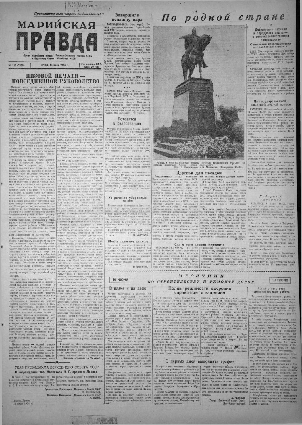 Газета «Марийская правда» от 16.06.1954