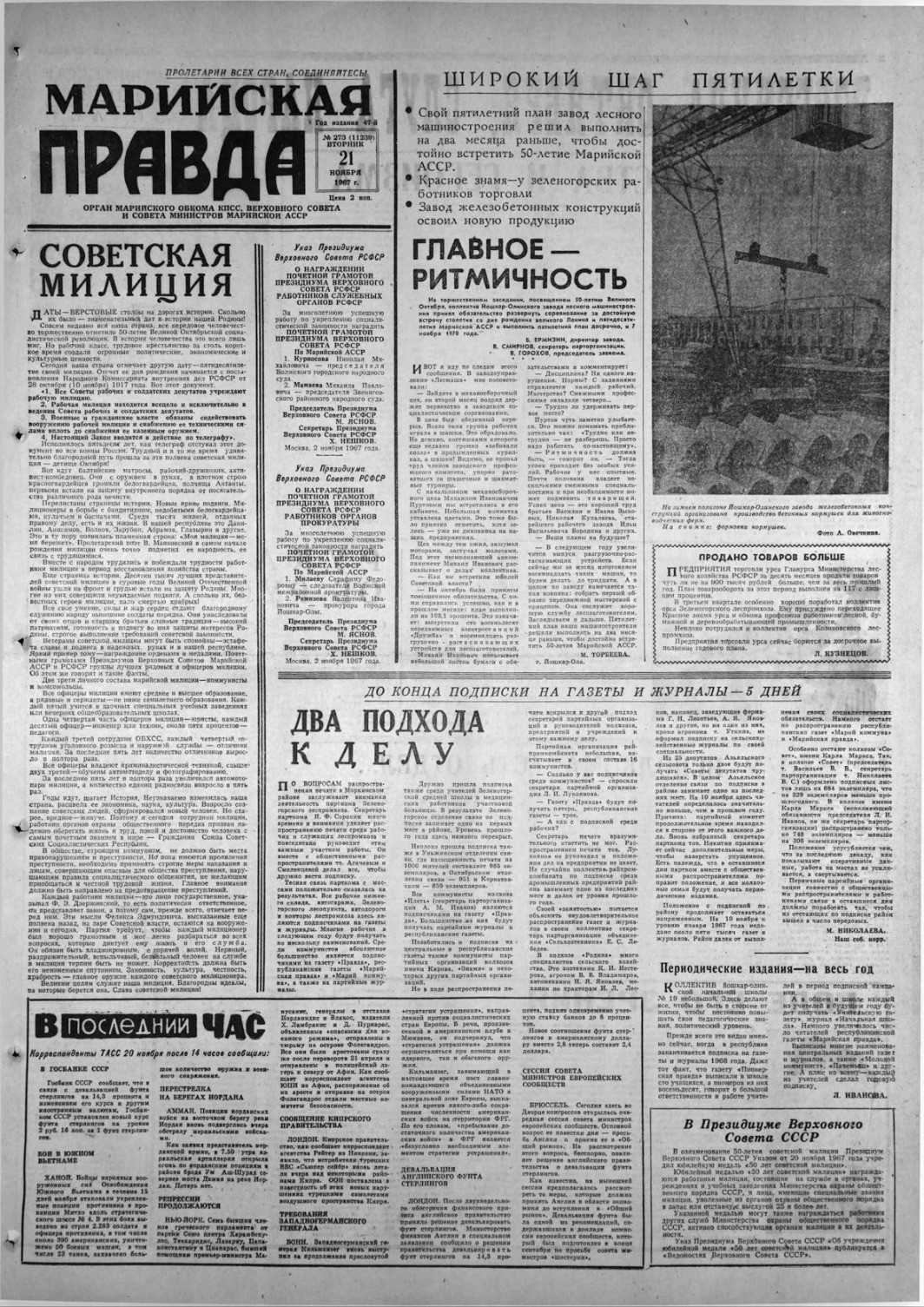 Газета «Марийская правда» от 21.11.1967