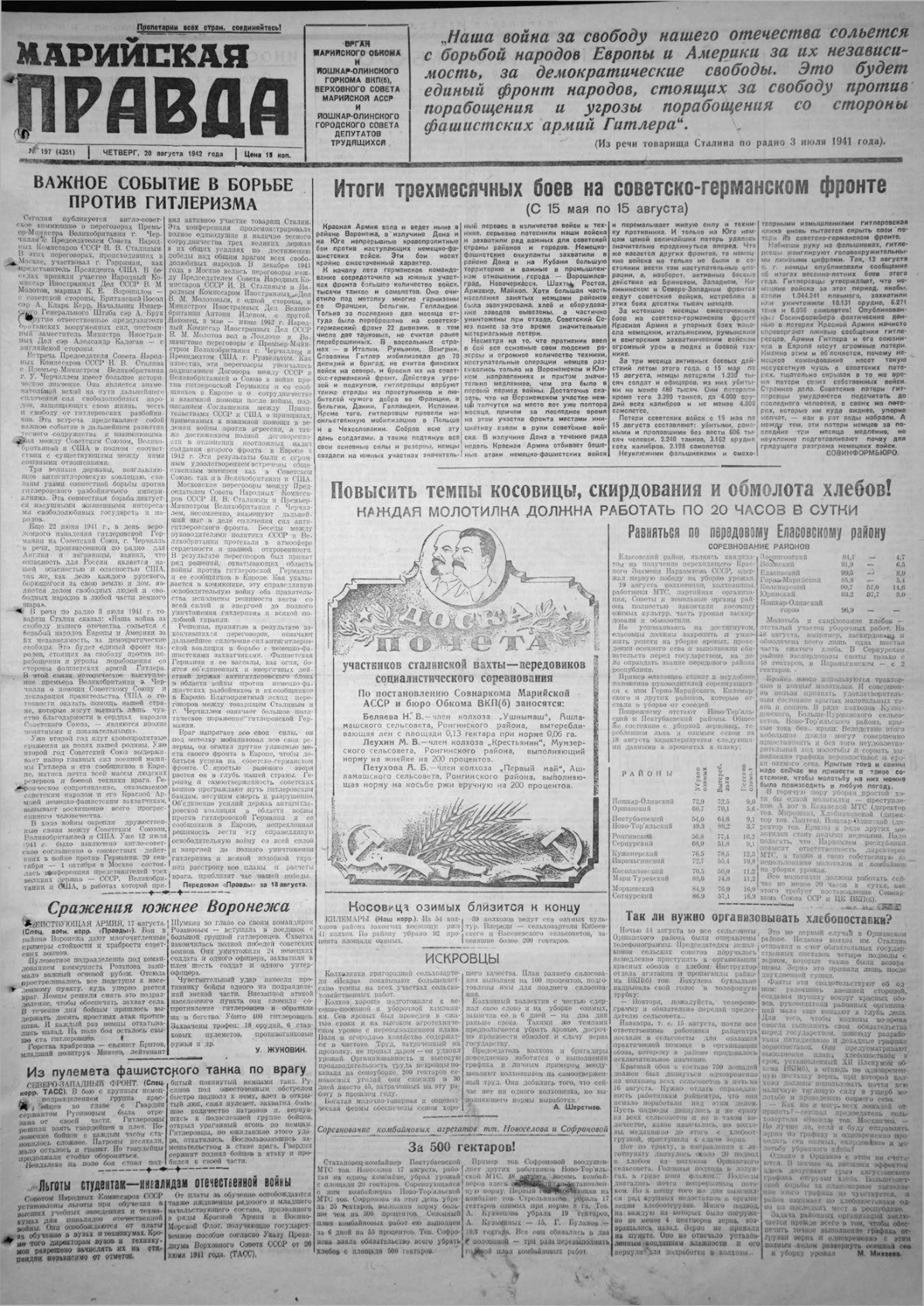 Газета «Марийская правда» от 20.08.1942