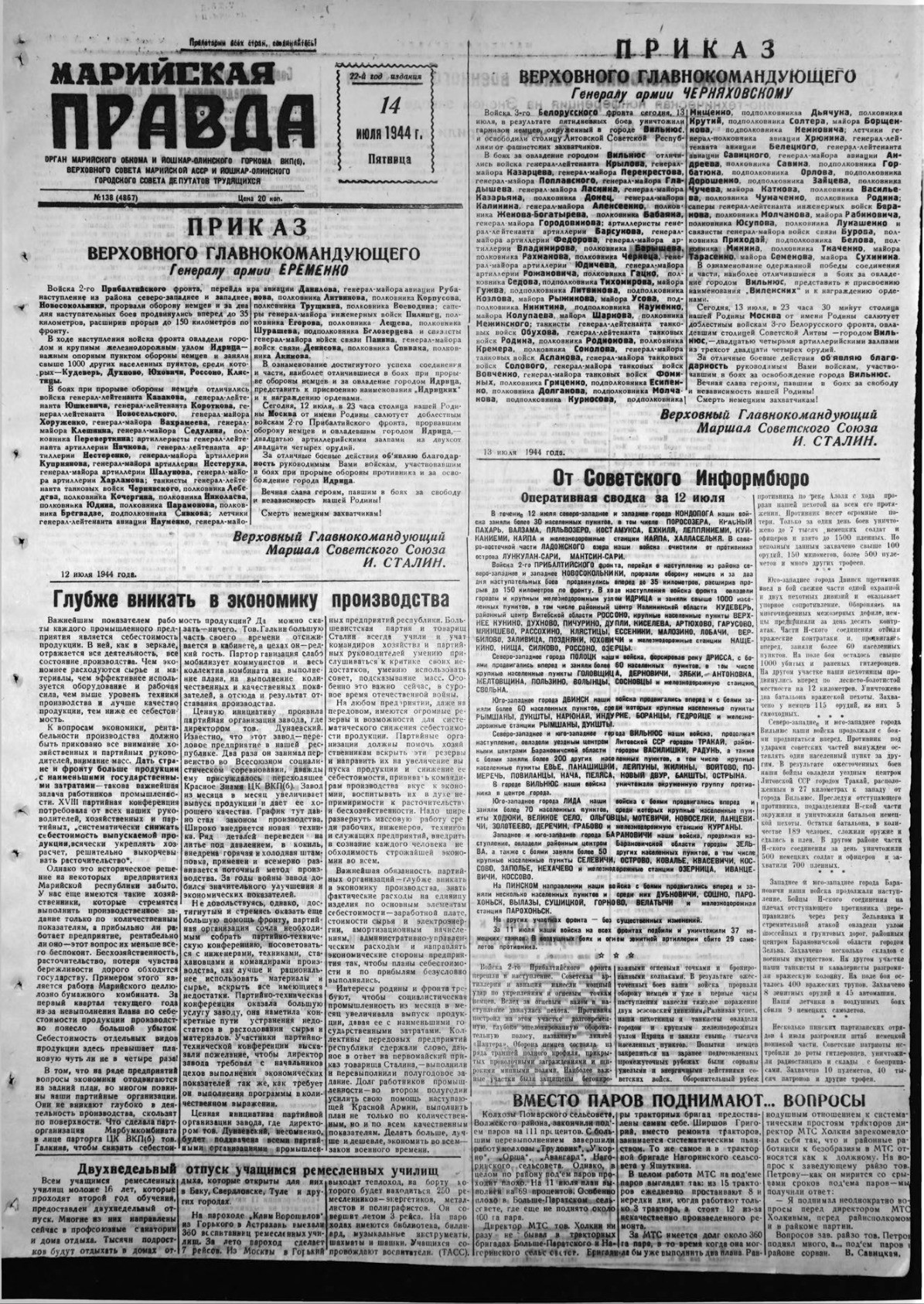 Газета «Марийская правда» от 14.07.1944