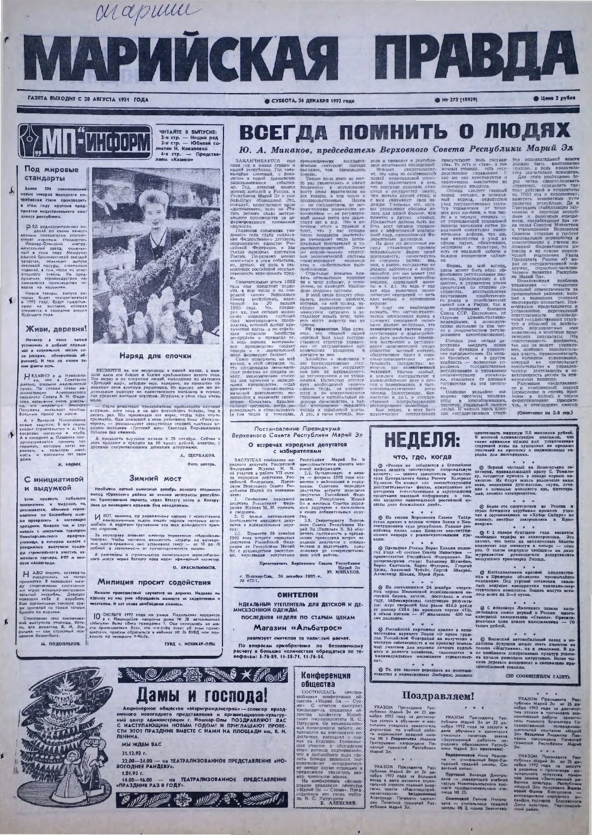 Газета «Марийская правда» от 26.12.1992
