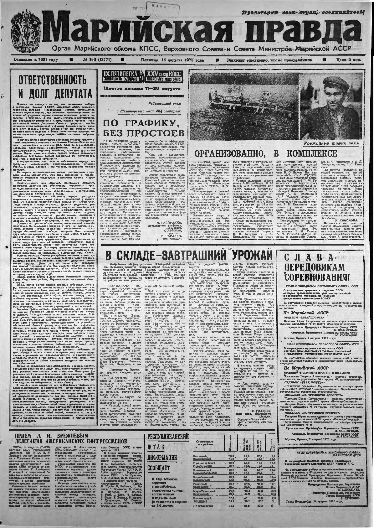 Газета «Марийская правда» от 15.08.1975