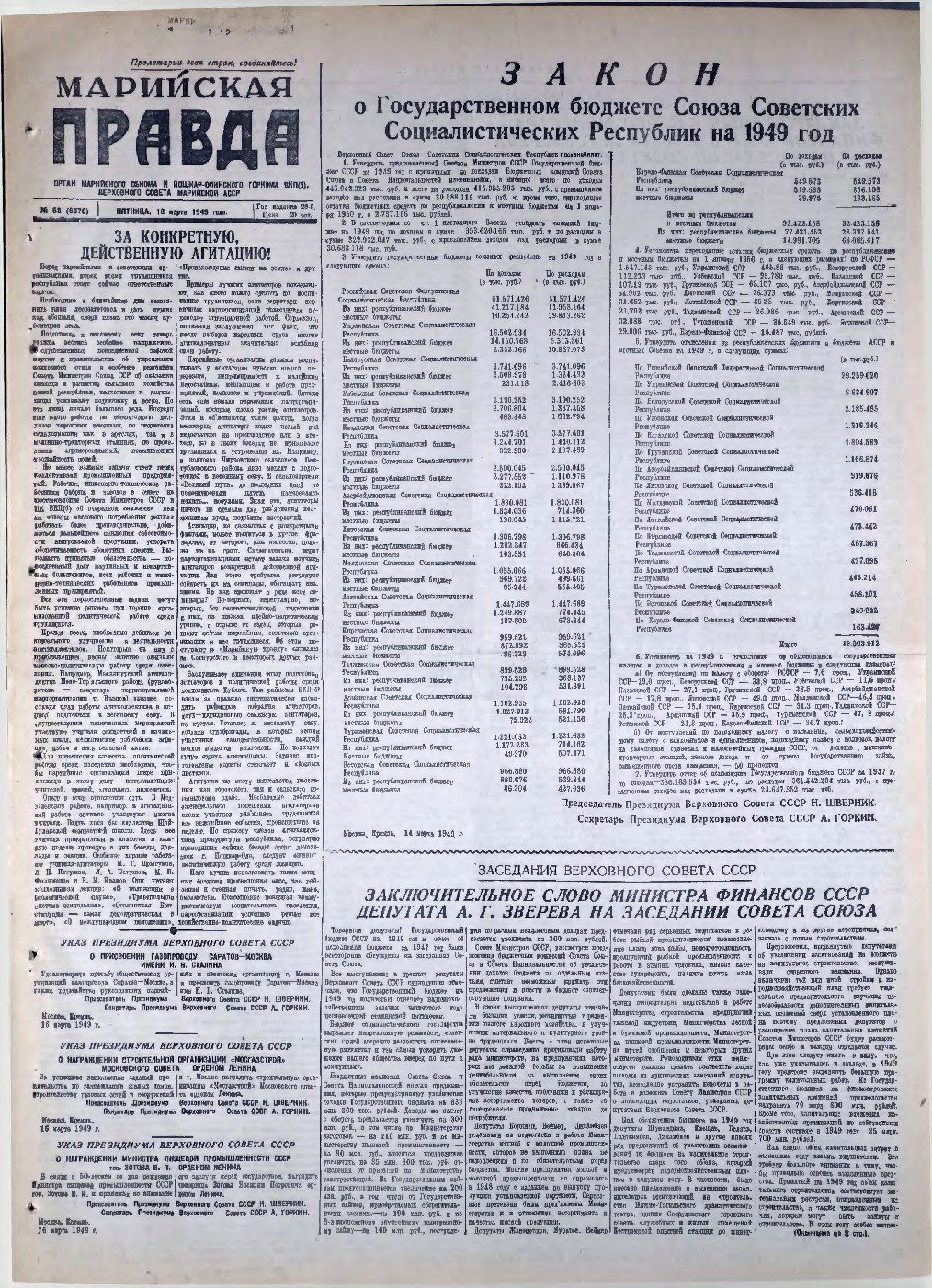Газета «Марийская правда» от 18.03.1949