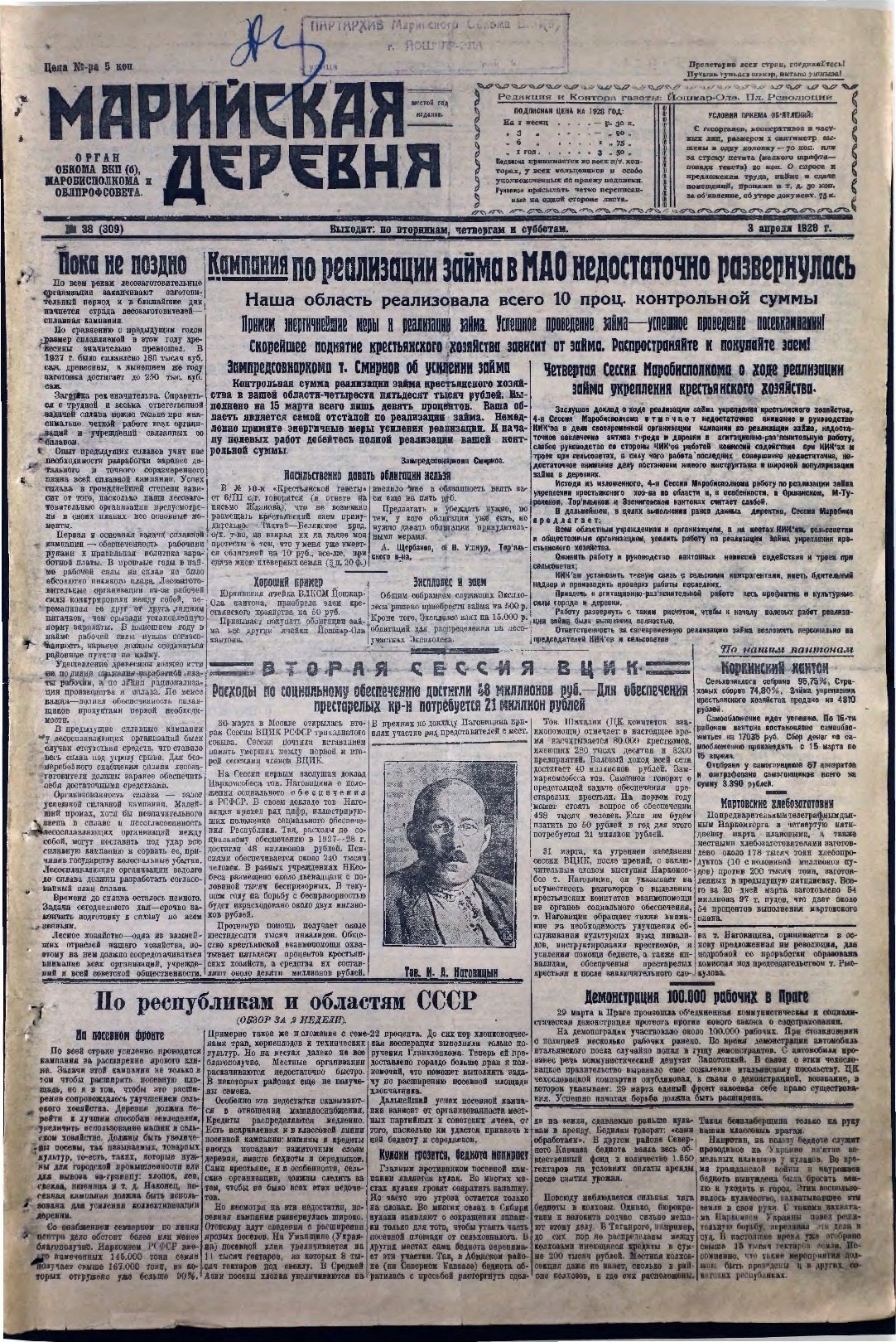 Газета «Марийская деревня» от 03.04.1928