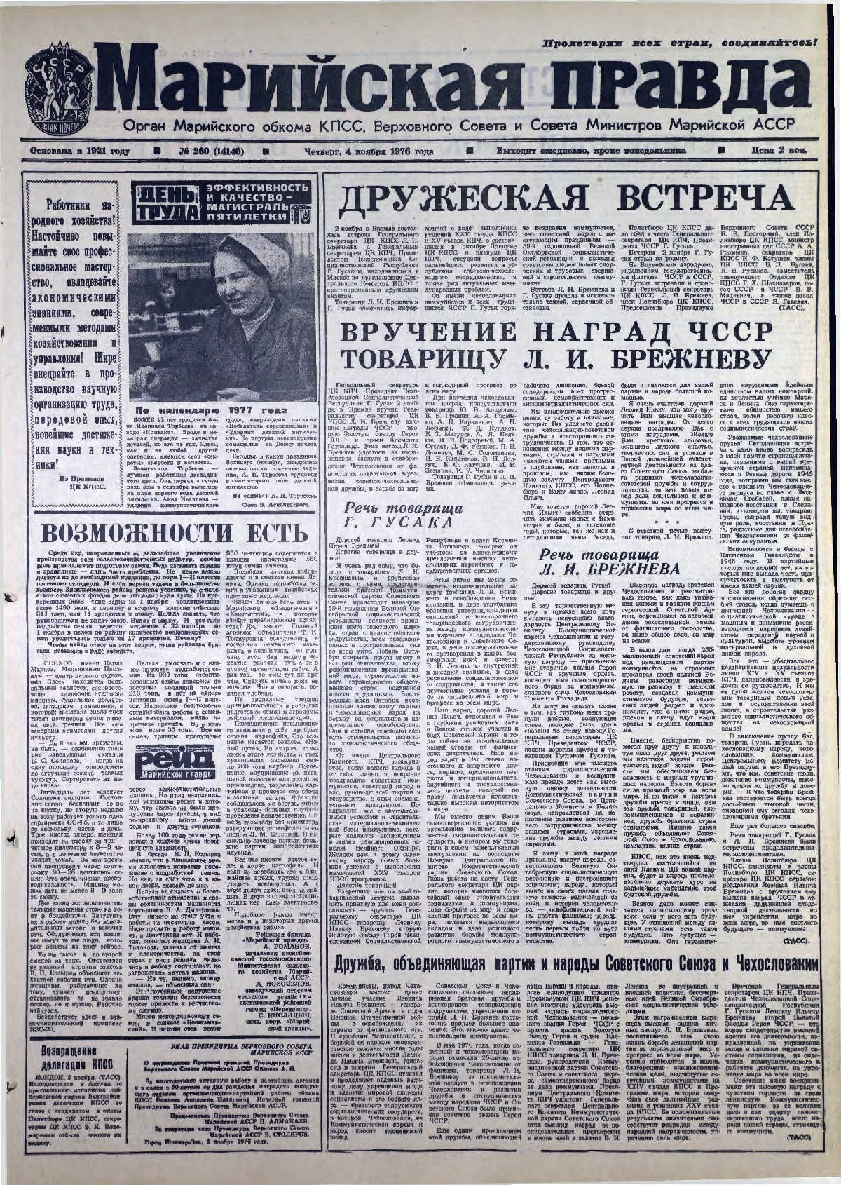 Газета «Марийская правда» от 04.11.1976