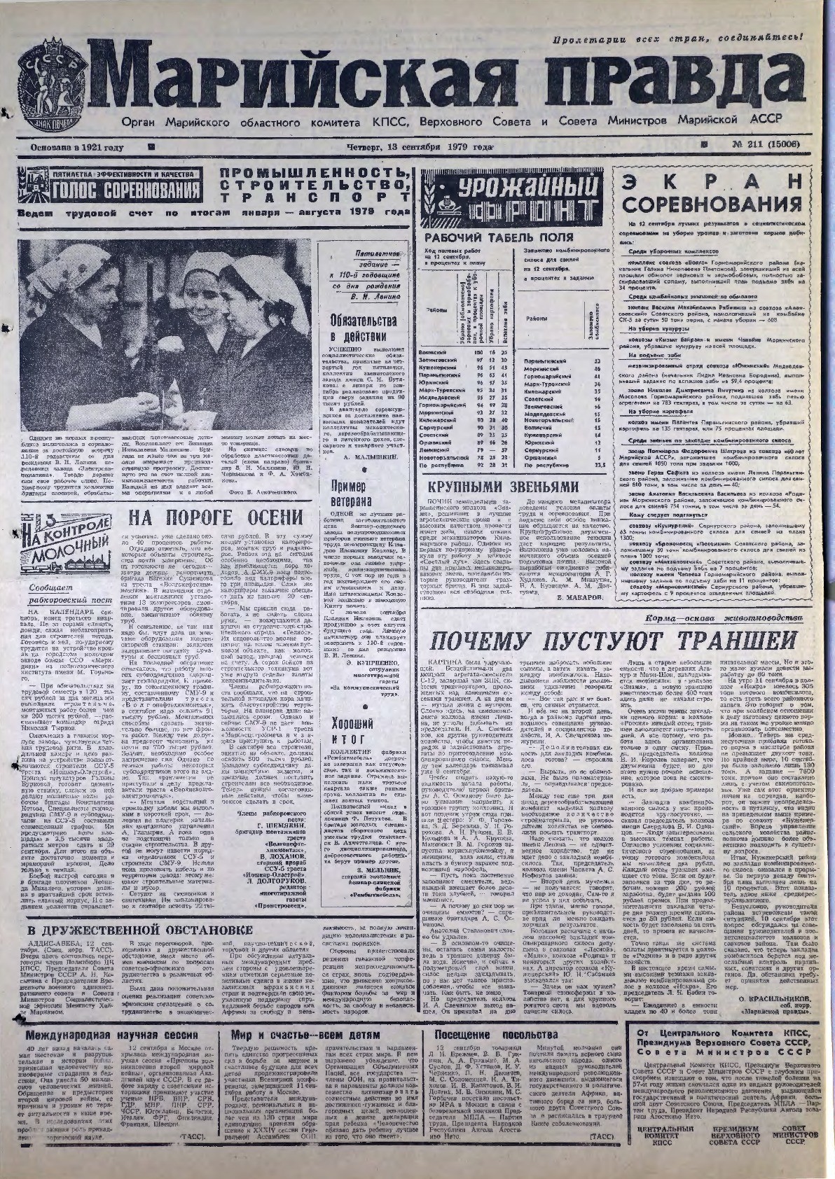 Газета «Марийская правда» от 13.09.1979