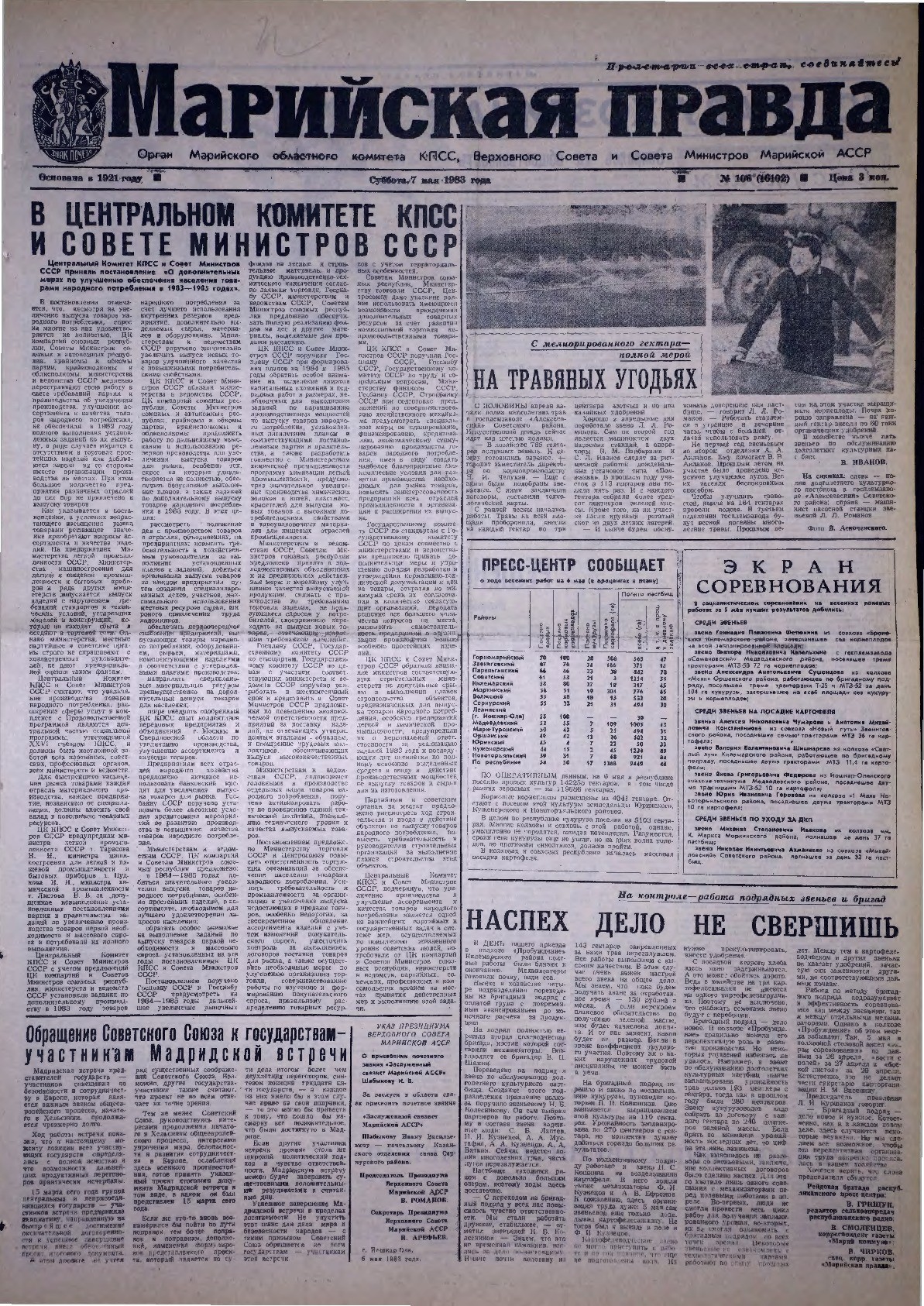 Газета «Марийская правда» от 07.05.1983