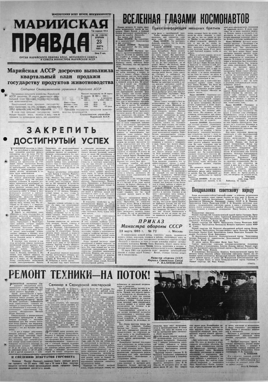 Газета «Марийская правда» от 23.03.1965