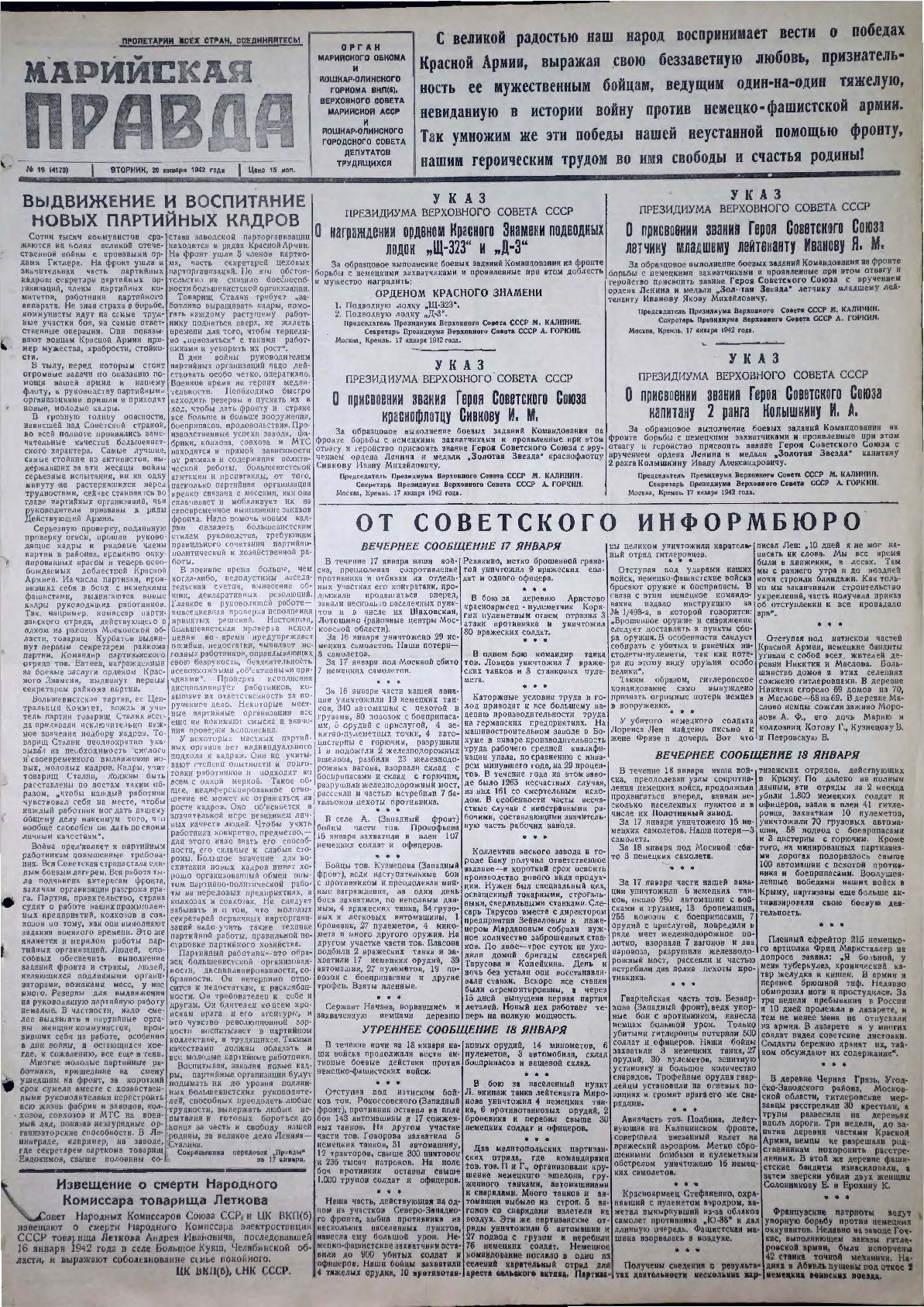 Газета «Марийская правда» от 20.01.1942