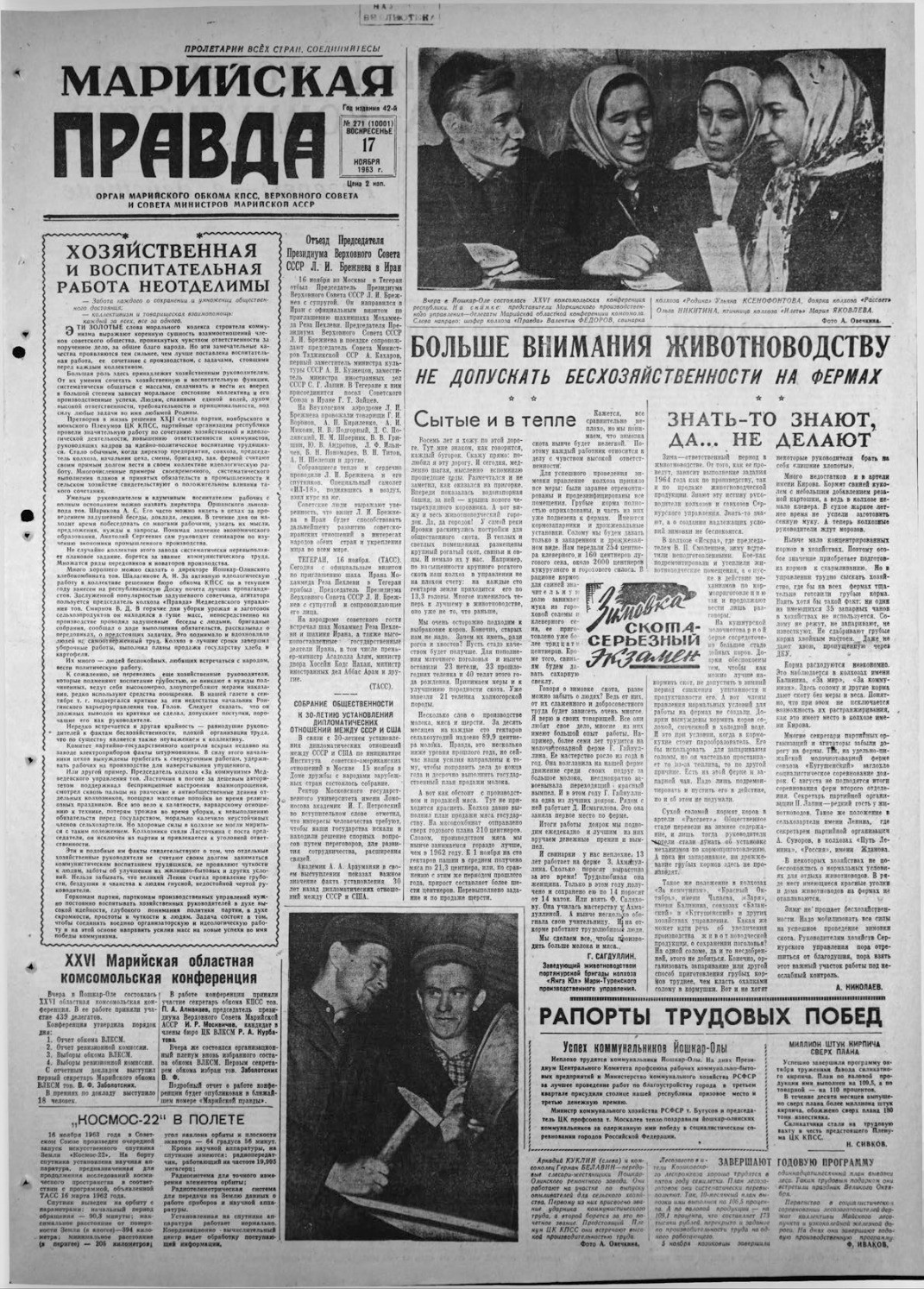Газета «Марийская правда» от 17.11.1963