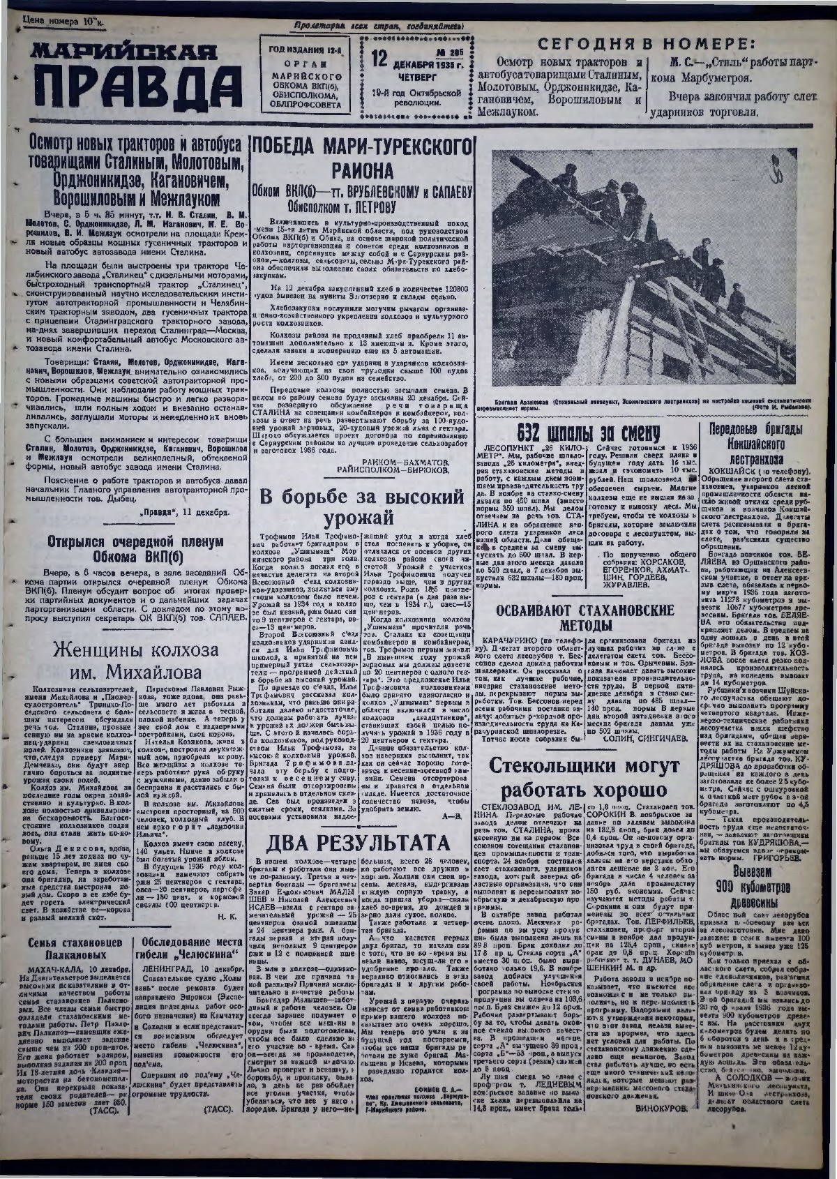 Газета «Марийская правда» от 12.12.1935