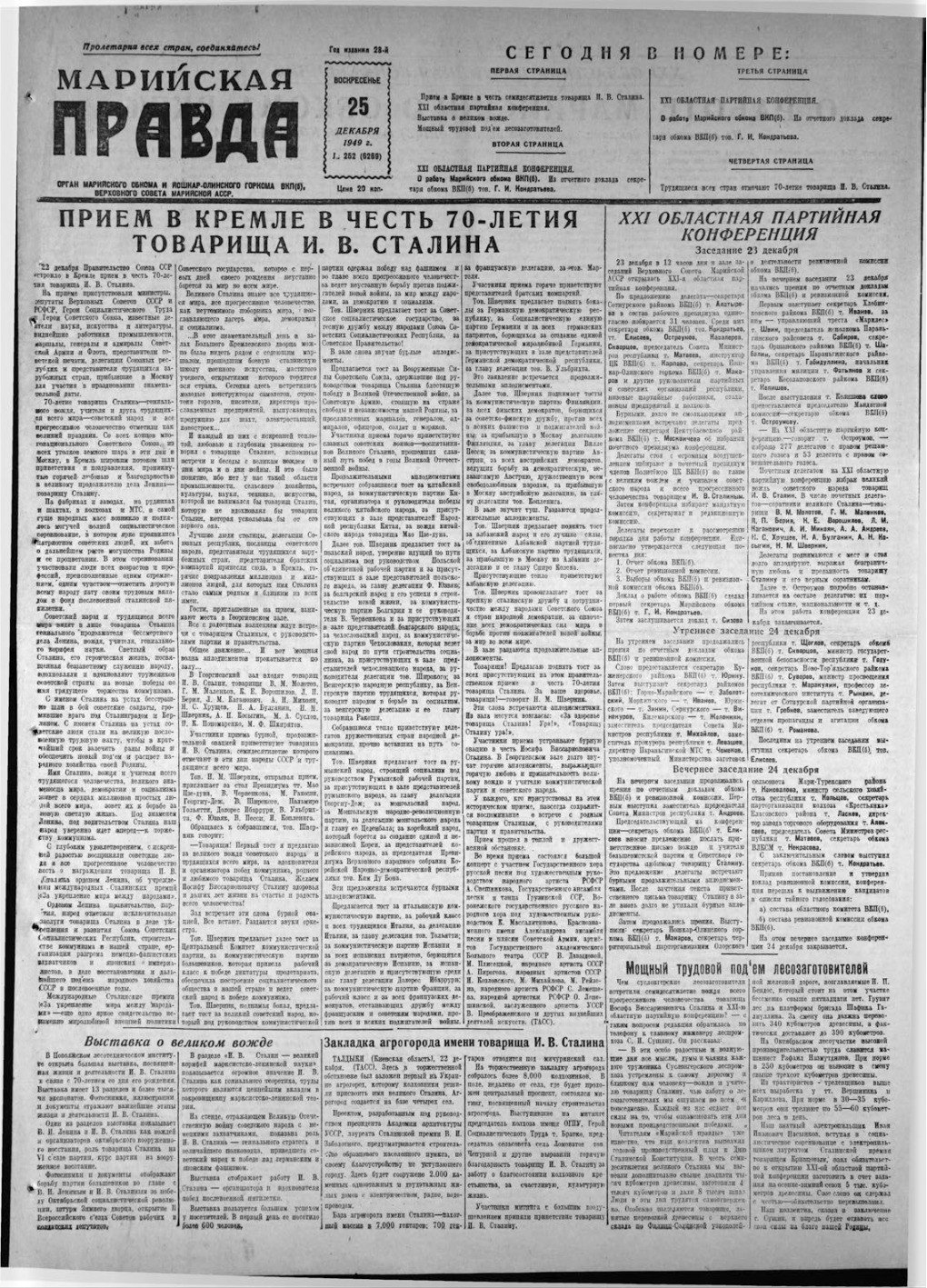 Газета «Марийская правда» от 25.12.1949