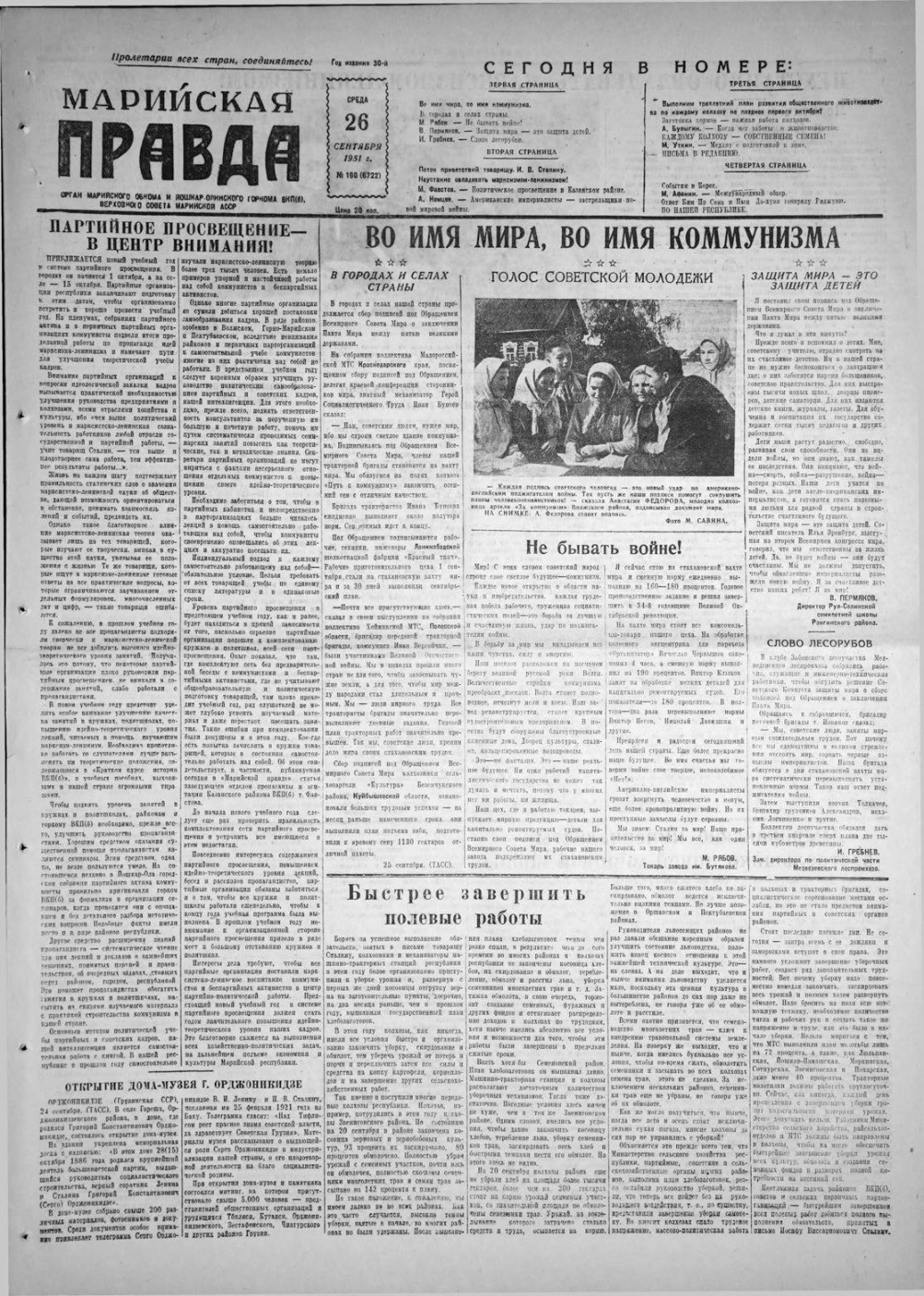 Газета «Марийская правда» от 26.09.1951