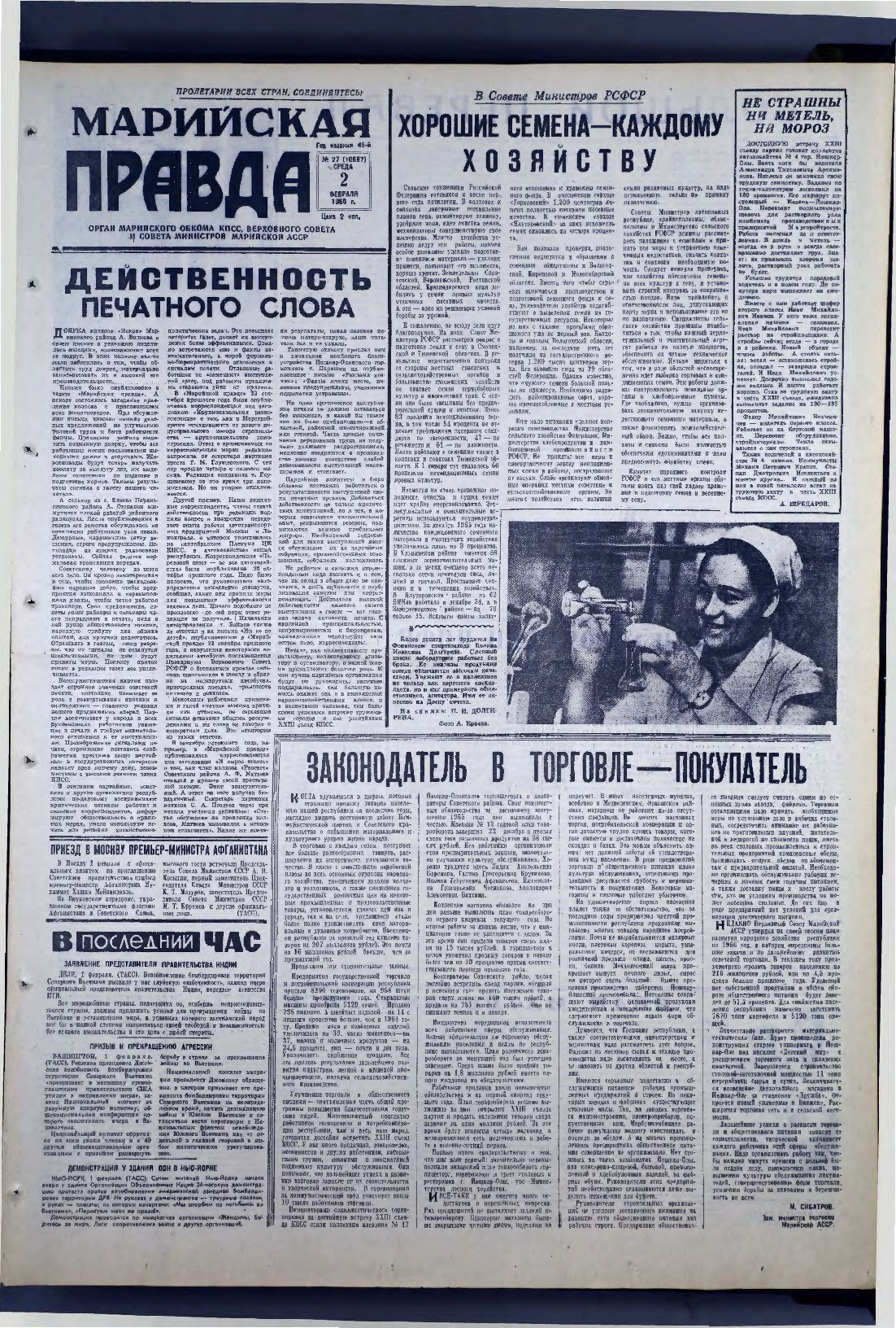 Газета «Марийская правда» от 02.02.1966