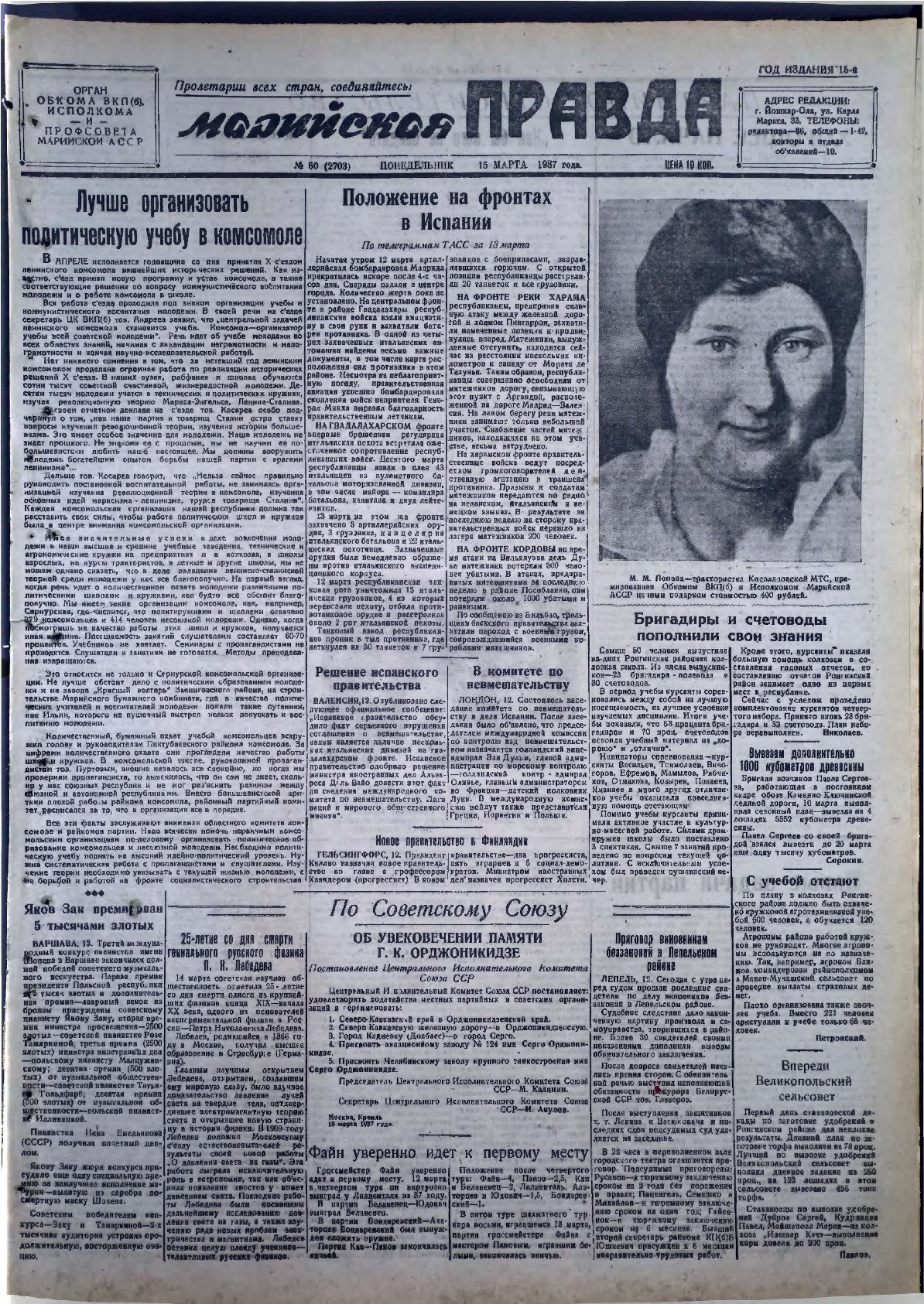 Газета «Марийская правда» от 15.03.1937