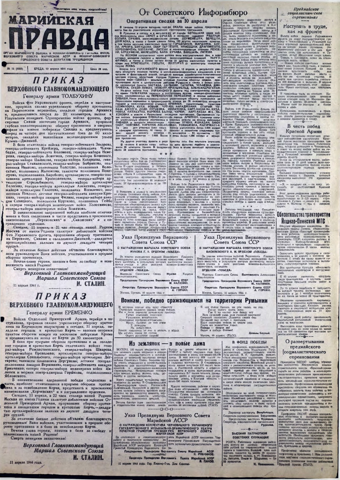 Газета «Марийская правда» от 12.04.1944