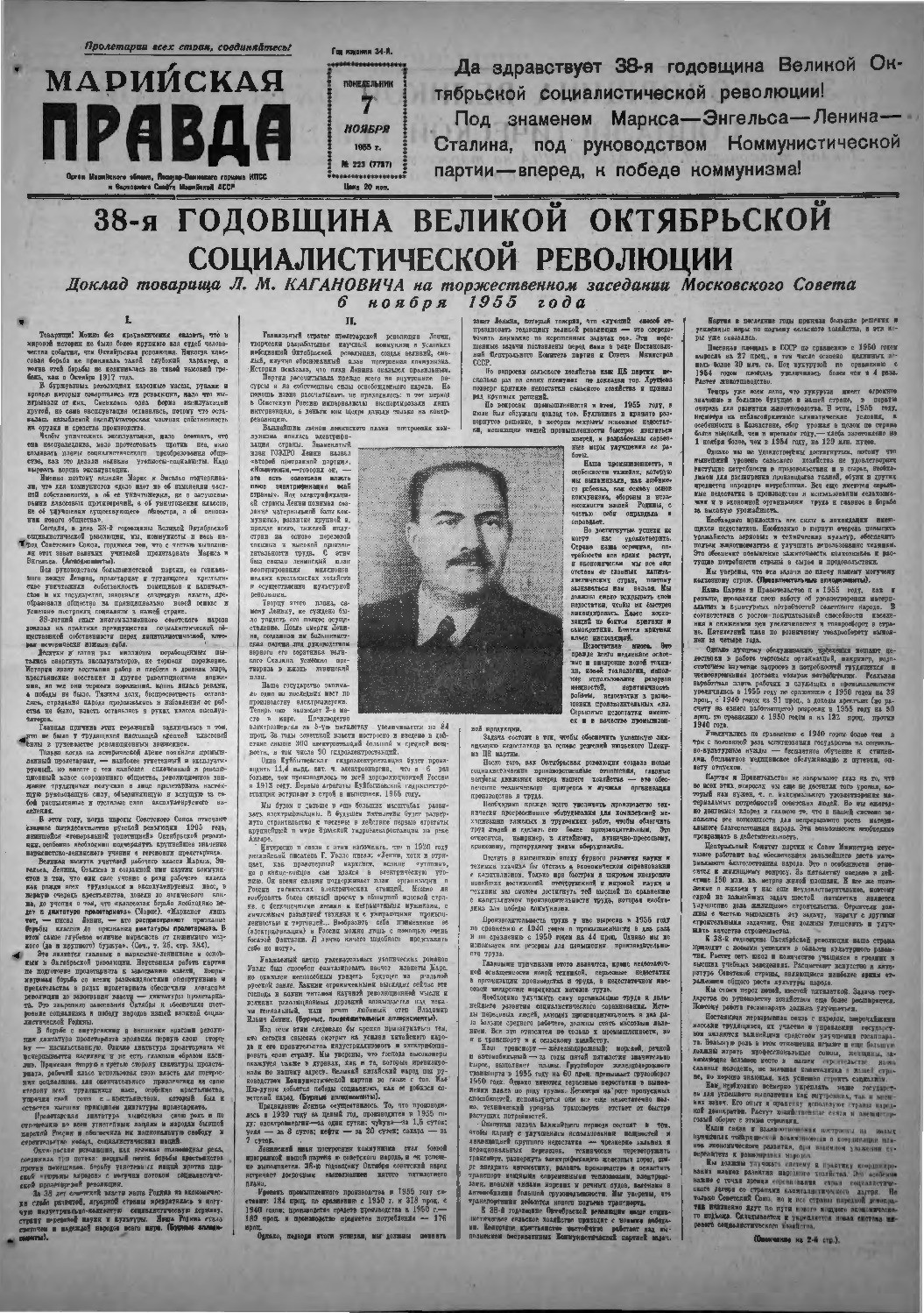 Газета «Марийская правда» от 07.11.1955