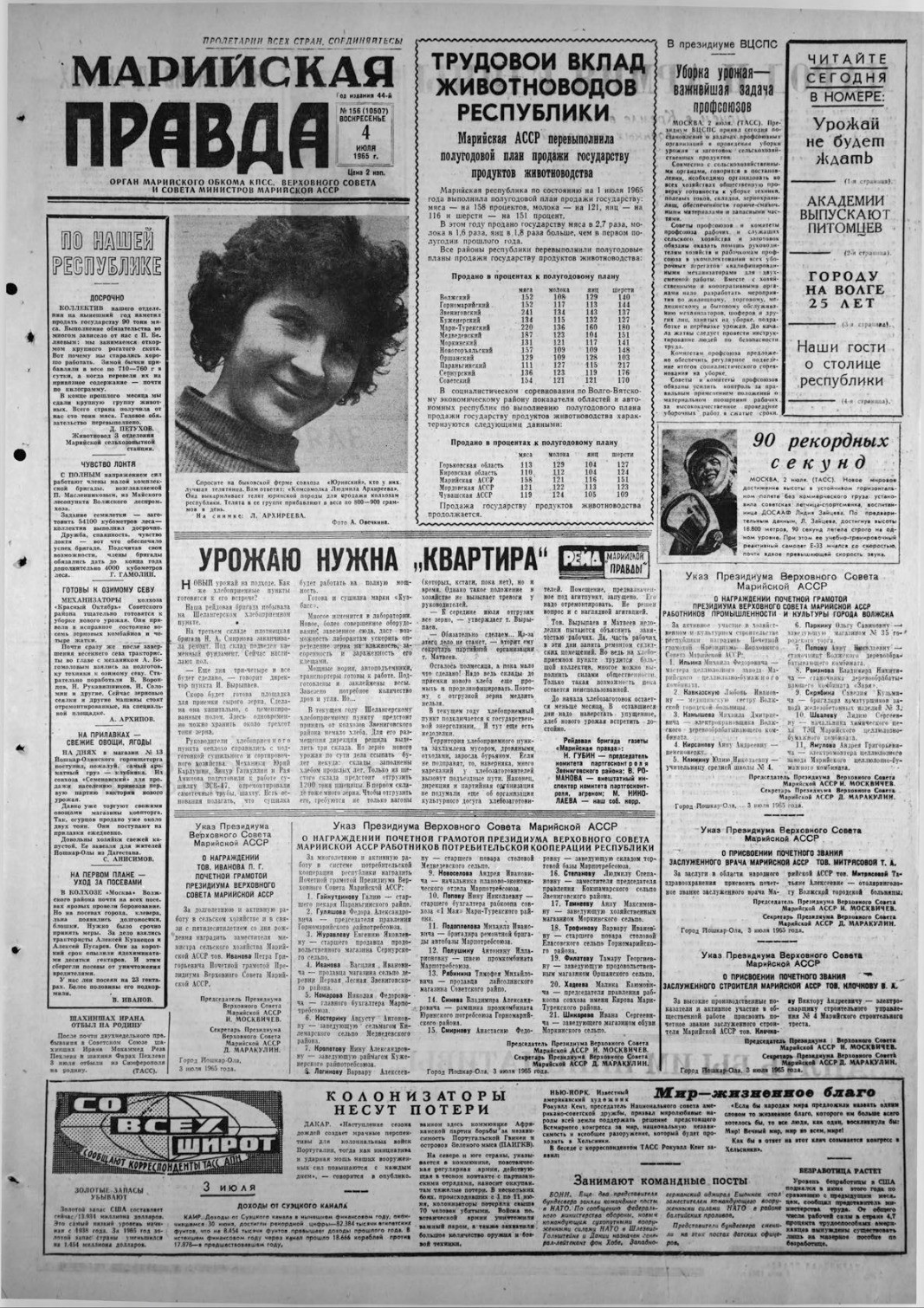 Газета «Марийская правда» от 04.07.1965