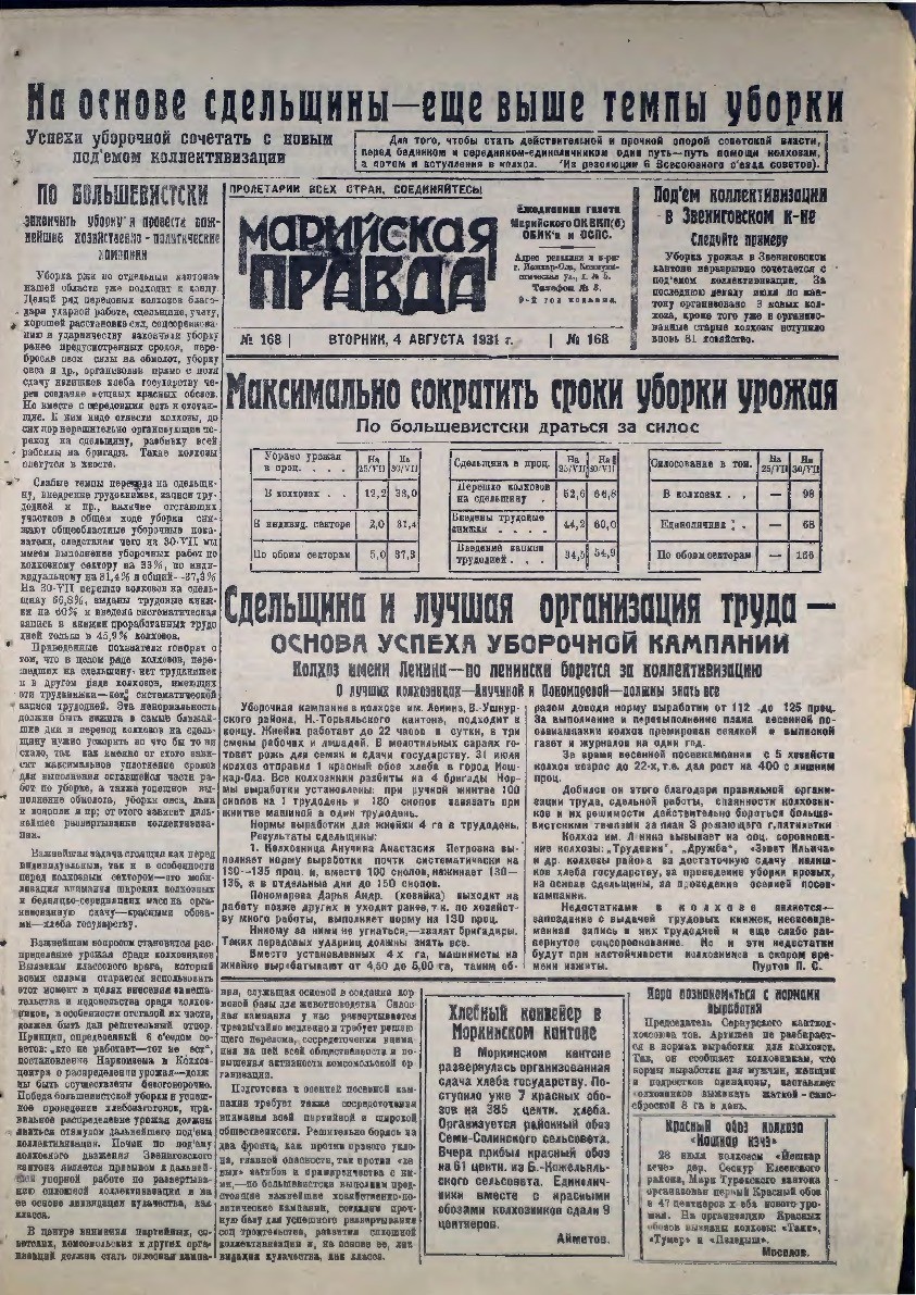 Газета «Марийская деревня» от 04.08.1931