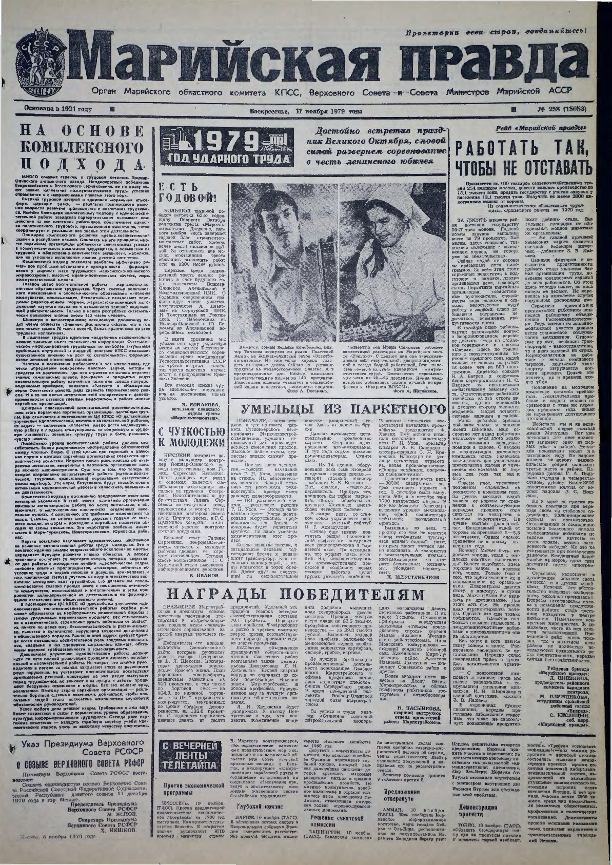 Газета «Марийская правда» от 11.11.1979