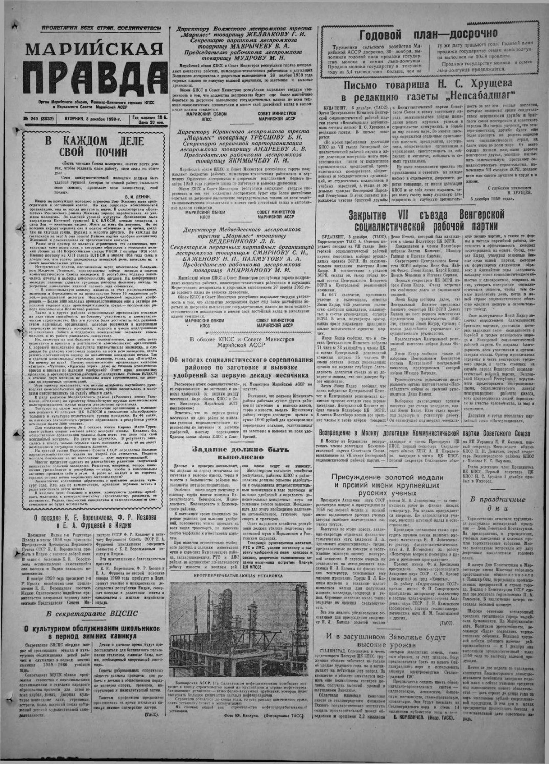 Газета «Марийская правда» от 08.12.1959