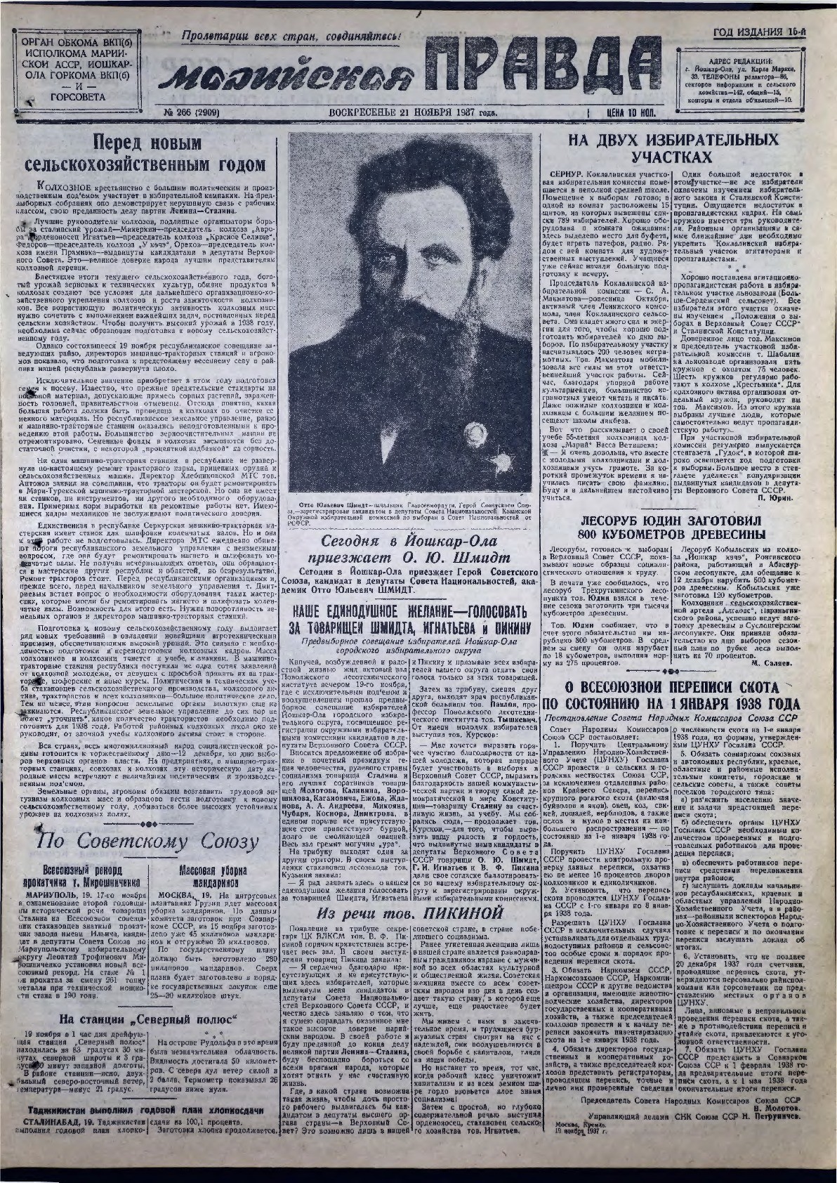 Газета «Марийская правда» от 21.11.1937