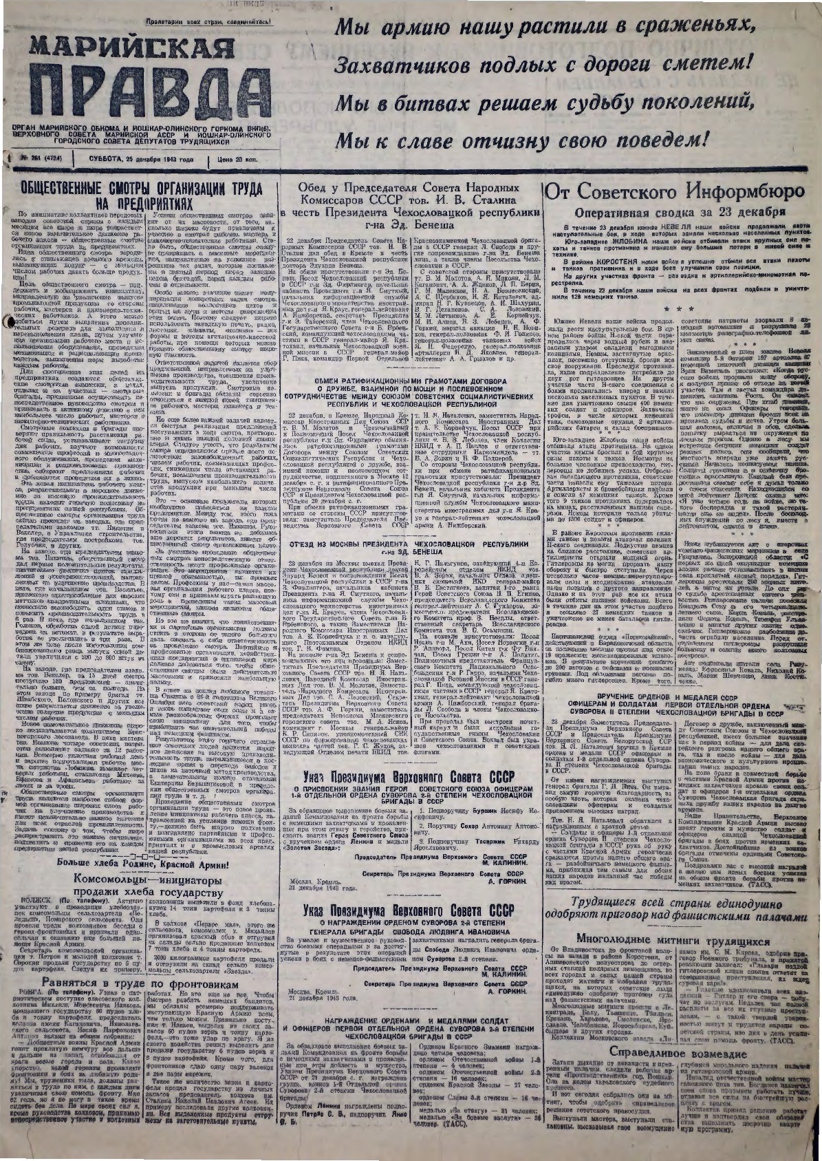 Газета «Марийская правда» от 25.12.1943