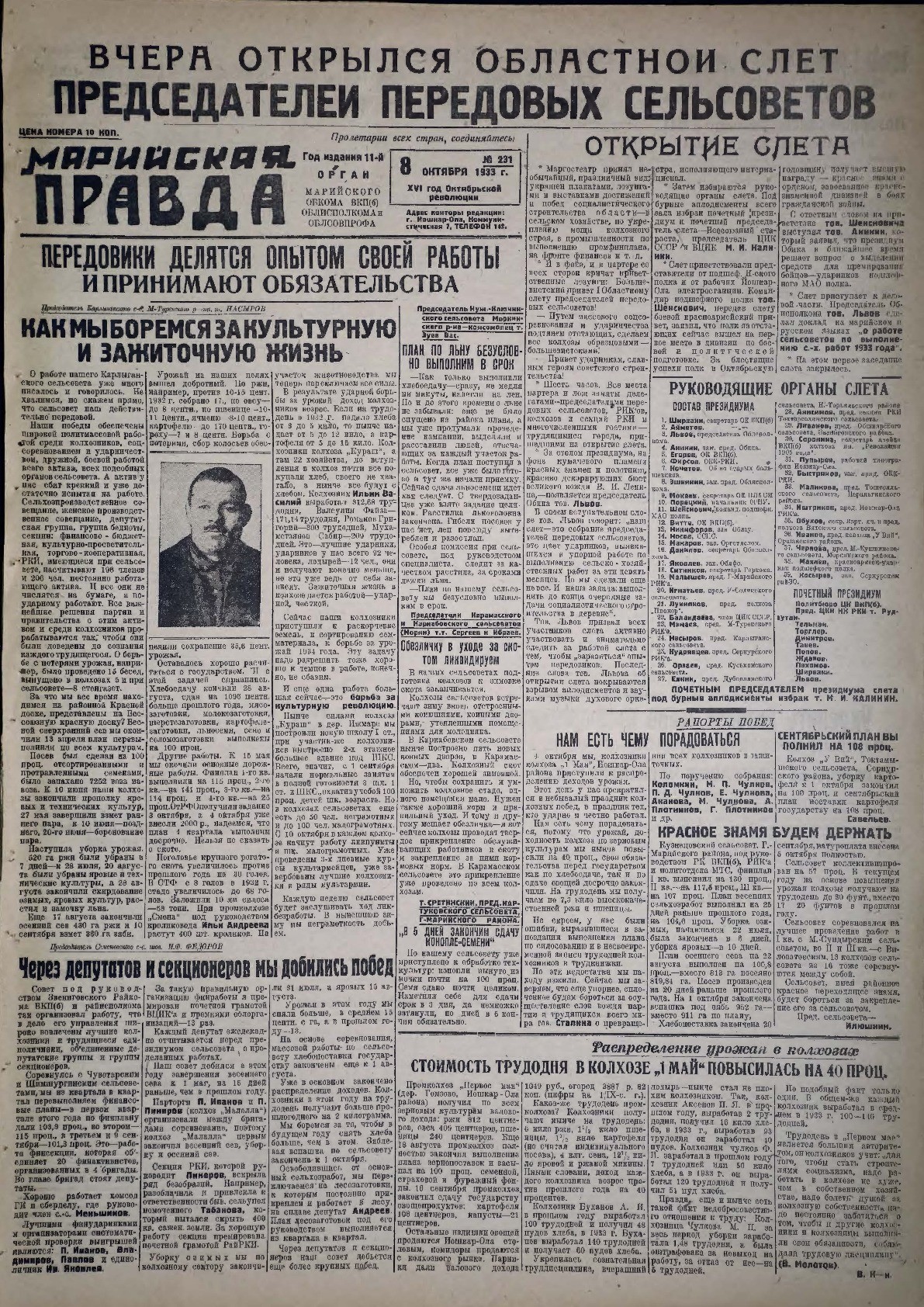 Газета «Марийская правда» от 08.10.1933