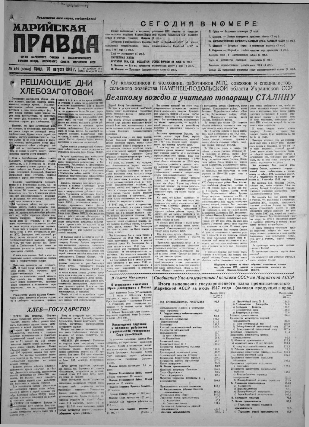 Газета «Марийская правда» от 20.08.1947