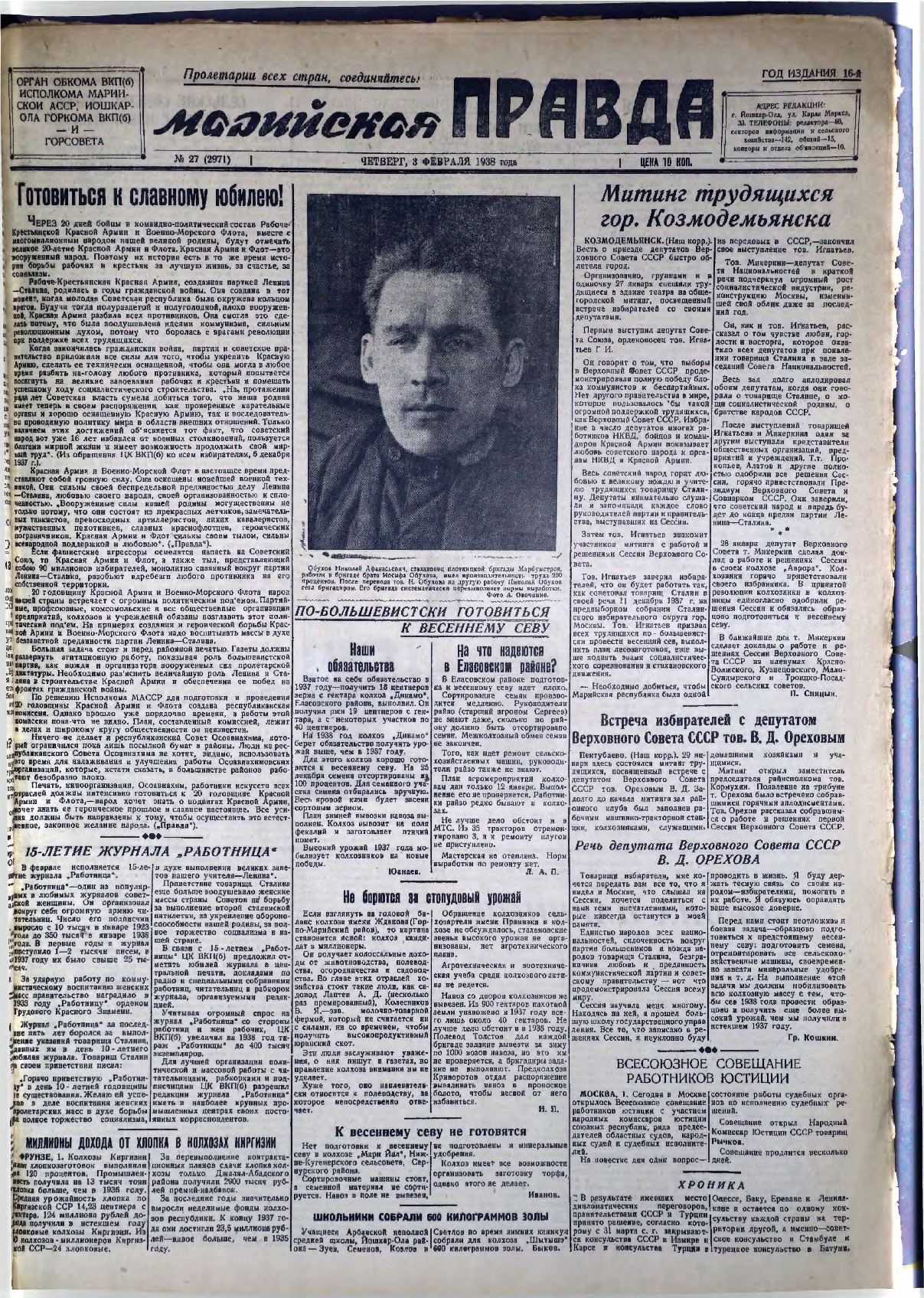 Газета «Марийская правда» от 03.02.1938