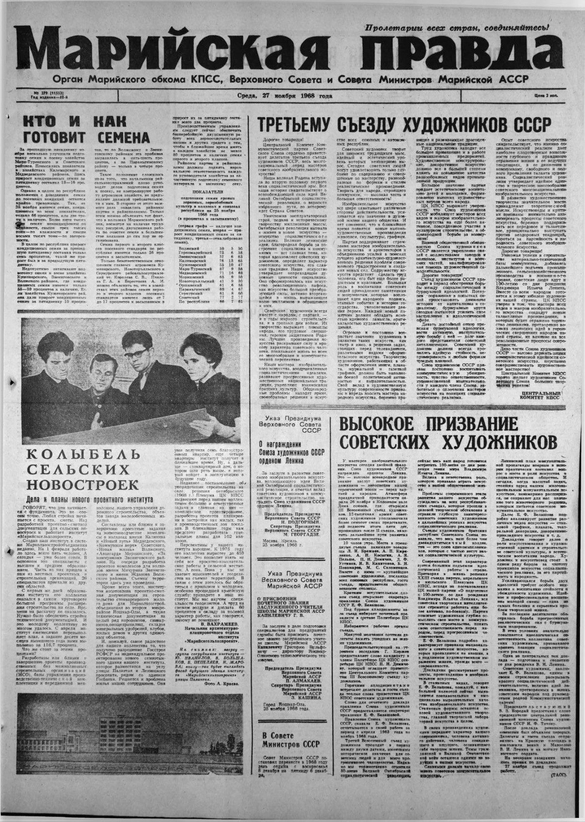 Газета «Марийская правда» от 27.11.1968