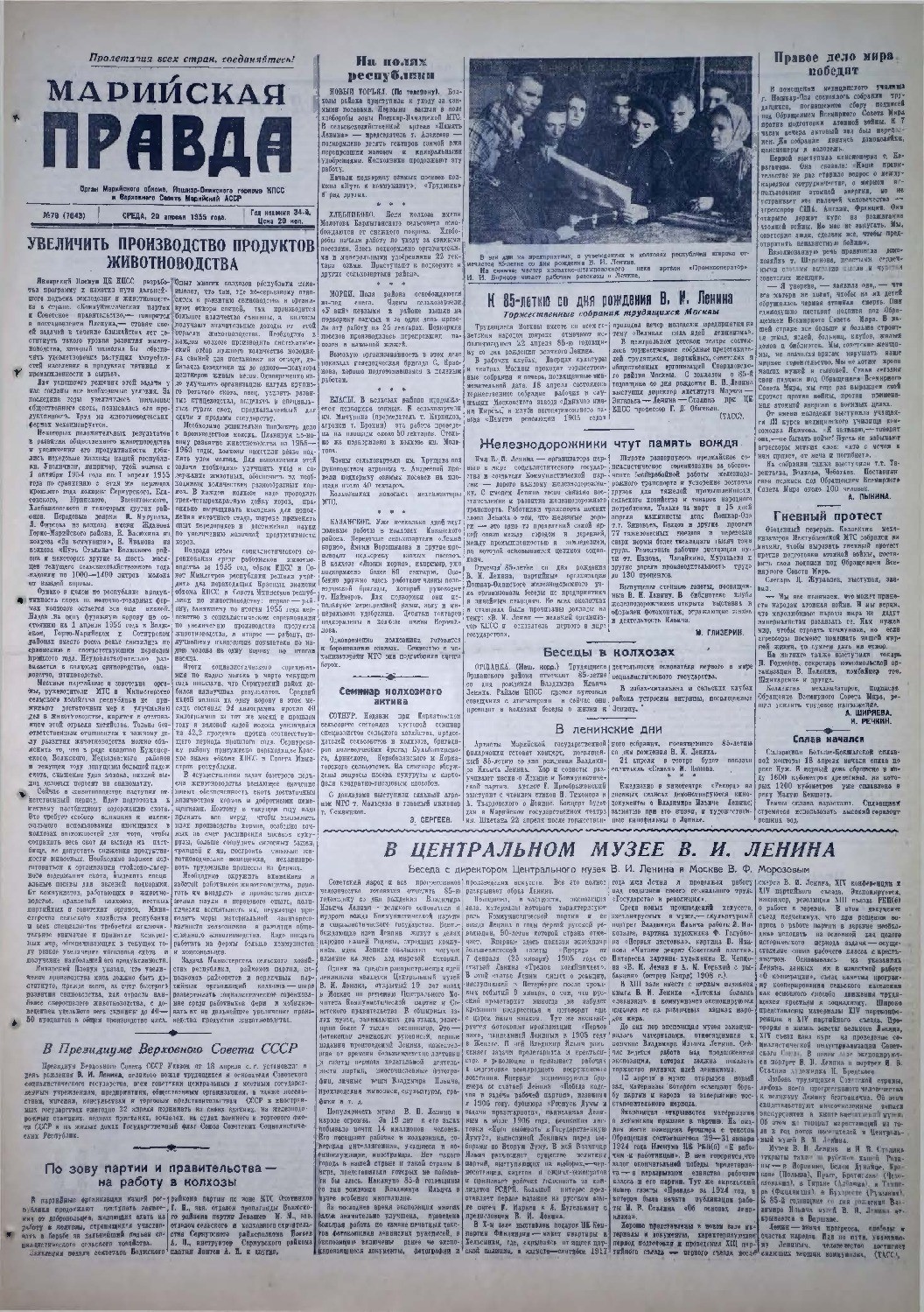 Газета «Марийская правда» от 20.04.1955