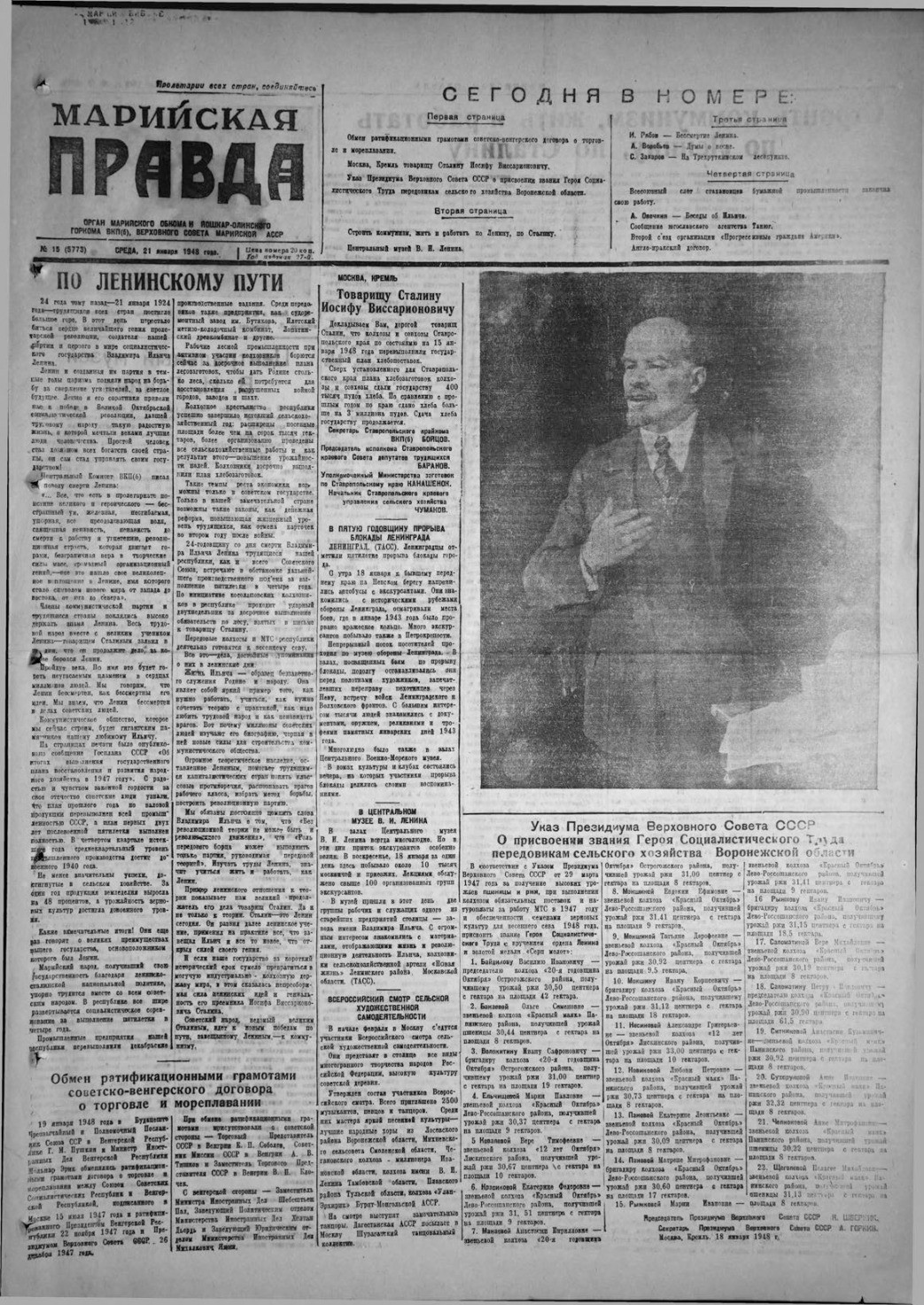 Газета «Марийская правда» от 21.01.1948