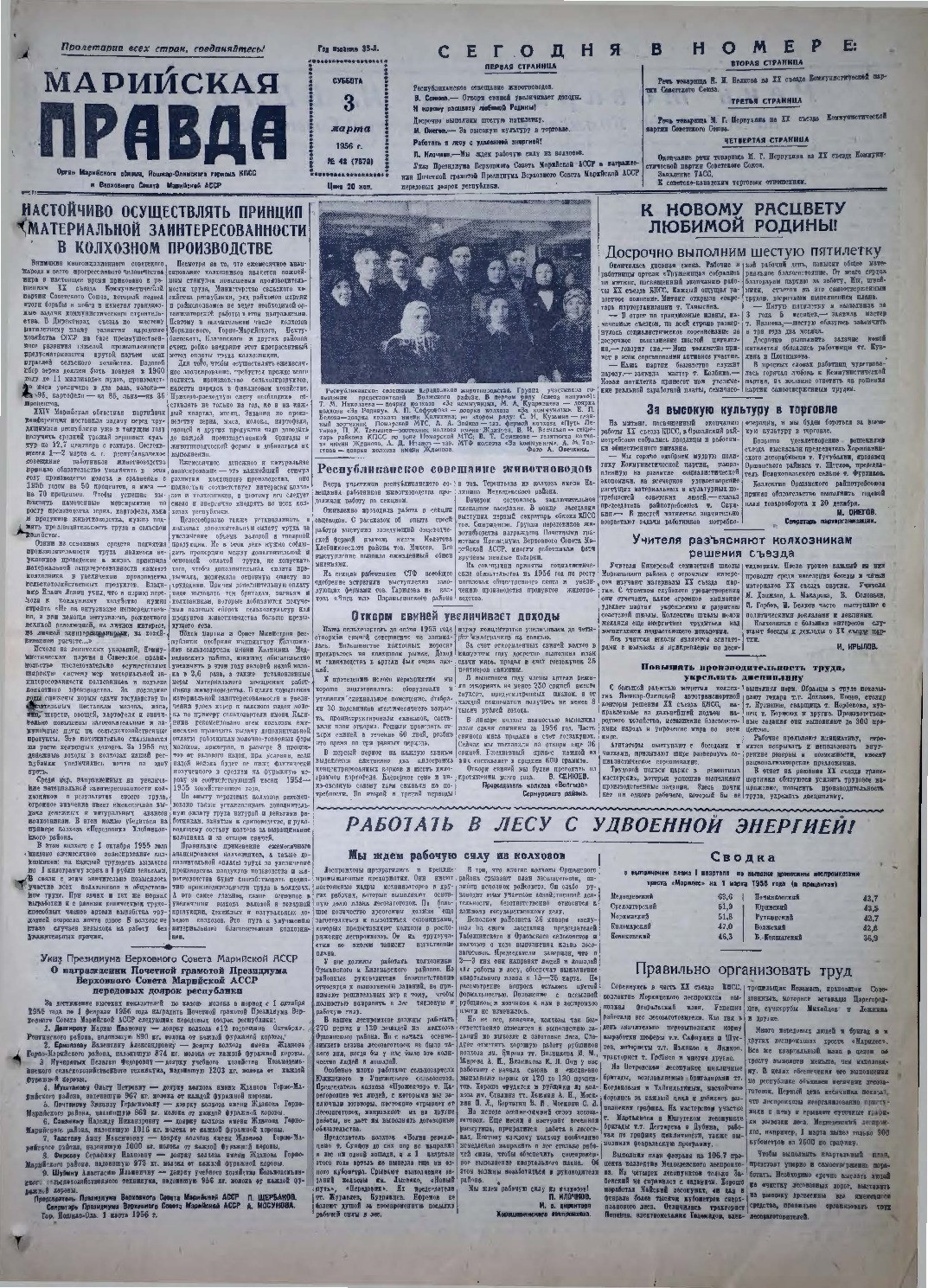 Газета «Марийская правда» от 03.03.1956