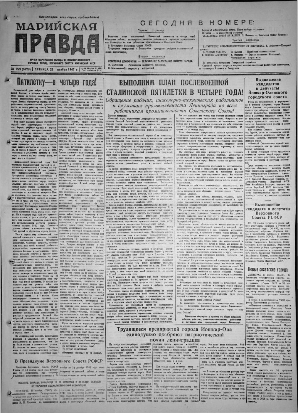 Газета «Марийская правда» от 21.11.1947