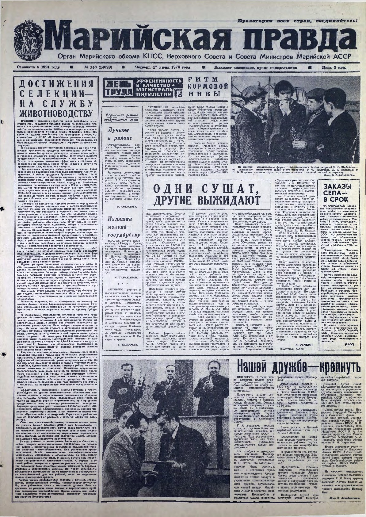 Газета «Марийская правда» от 17.06.1976